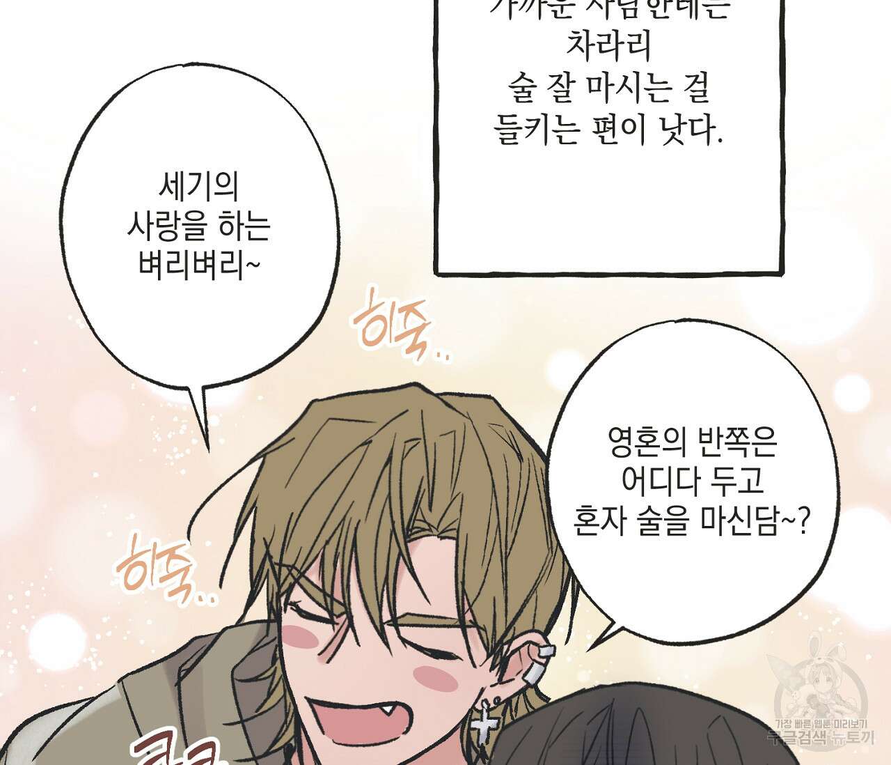 별과 별 사이 외전 14화 완결 45