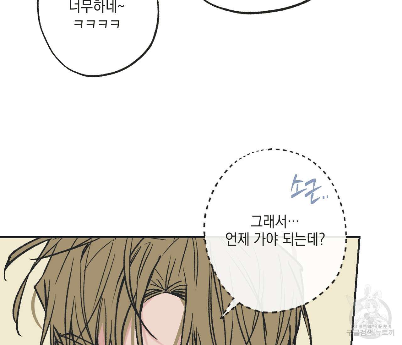 별과 별 사이 외전 14화 완결 47