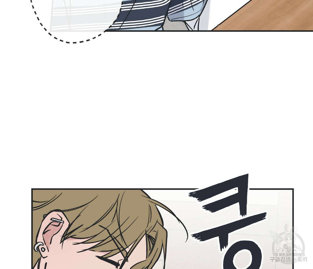 별과 별 사이 외전 14화 완결 50
