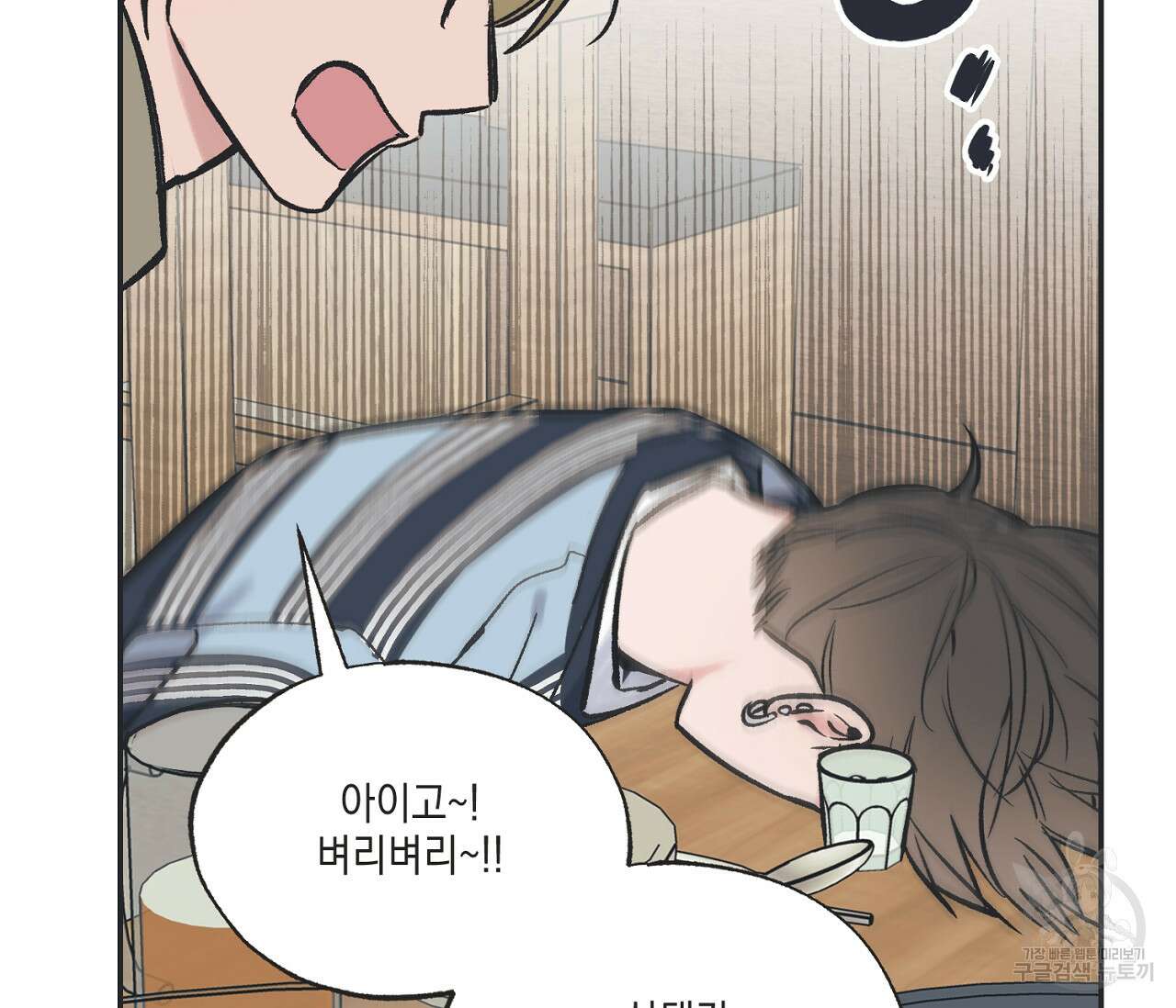 별과 별 사이 외전 14화 완결 51