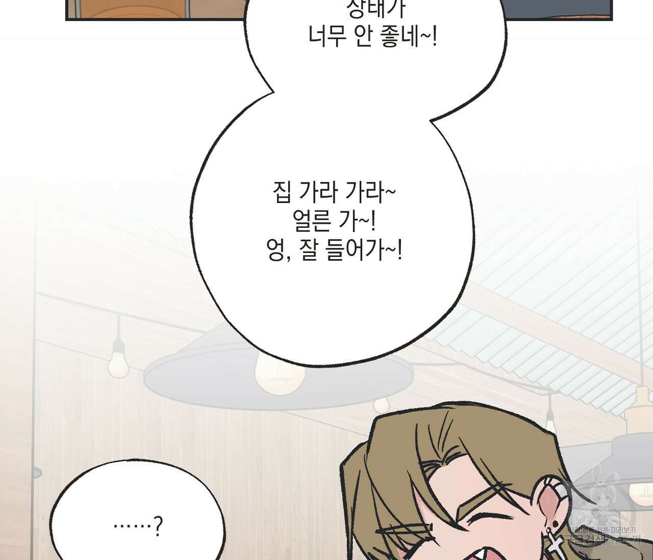 별과 별 사이 외전 14화 완결 52