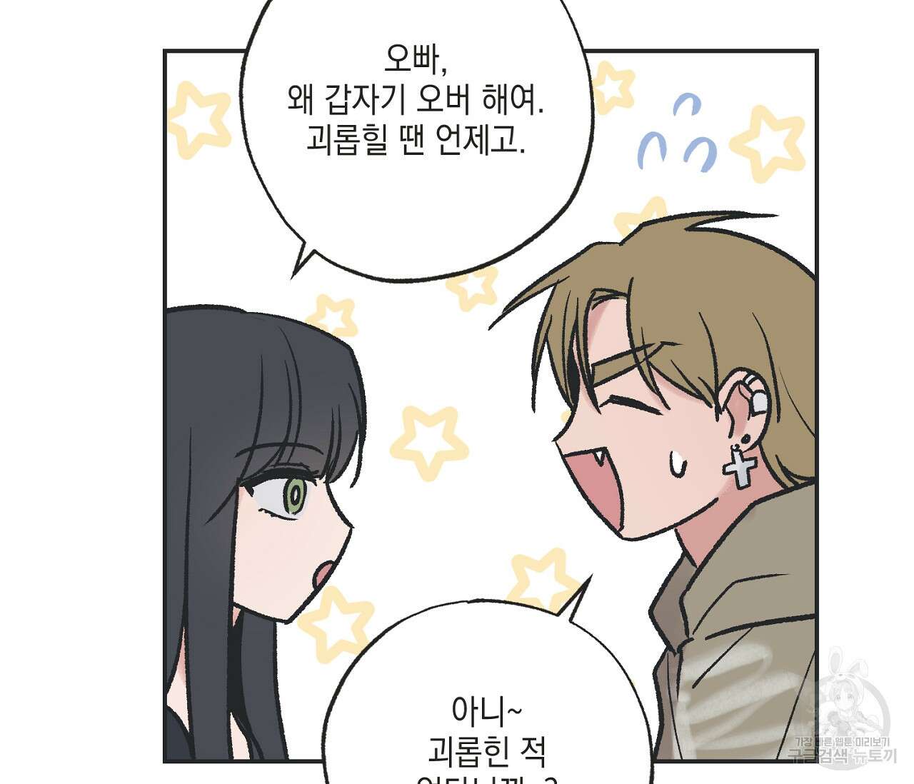 별과 별 사이 외전 14화 완결 55