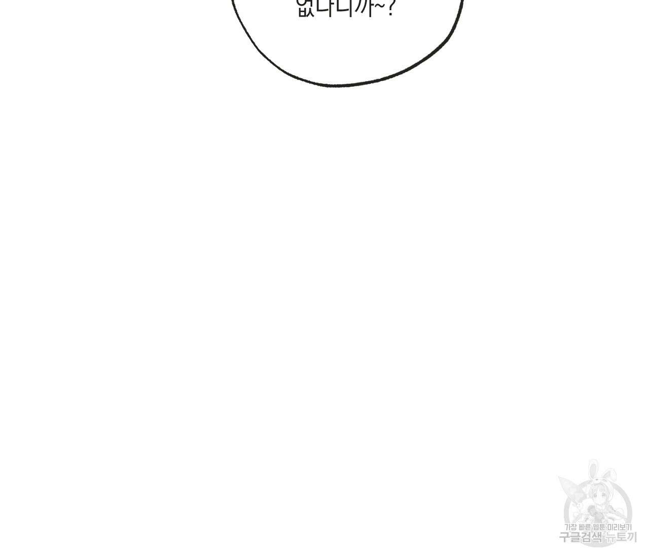 별과 별 사이 외전 14화 완결 56