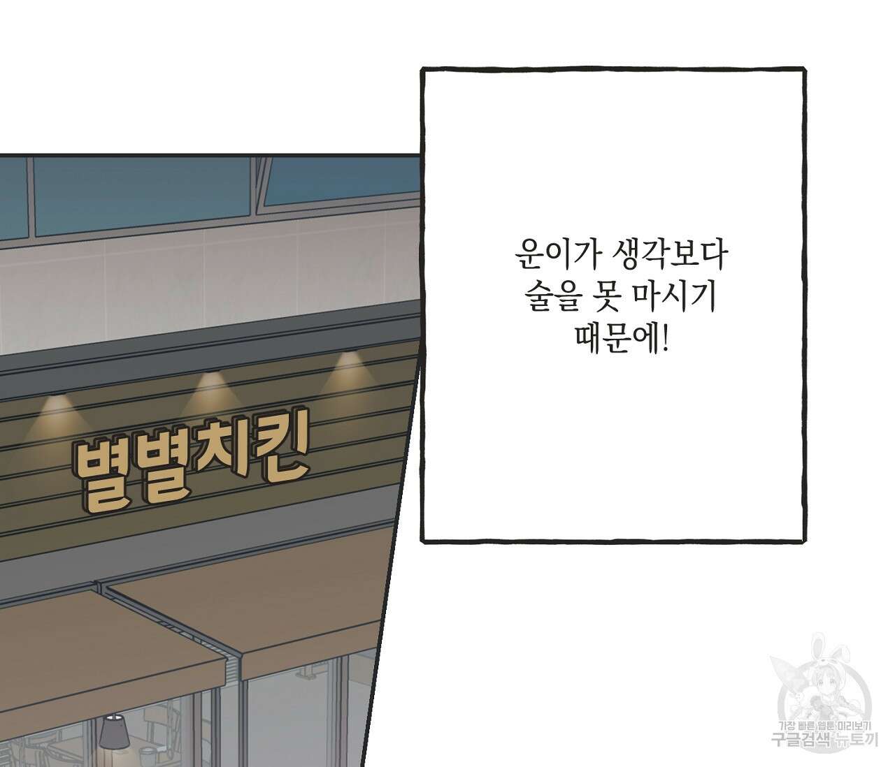 별과 별 사이 외전 14화 완결 59