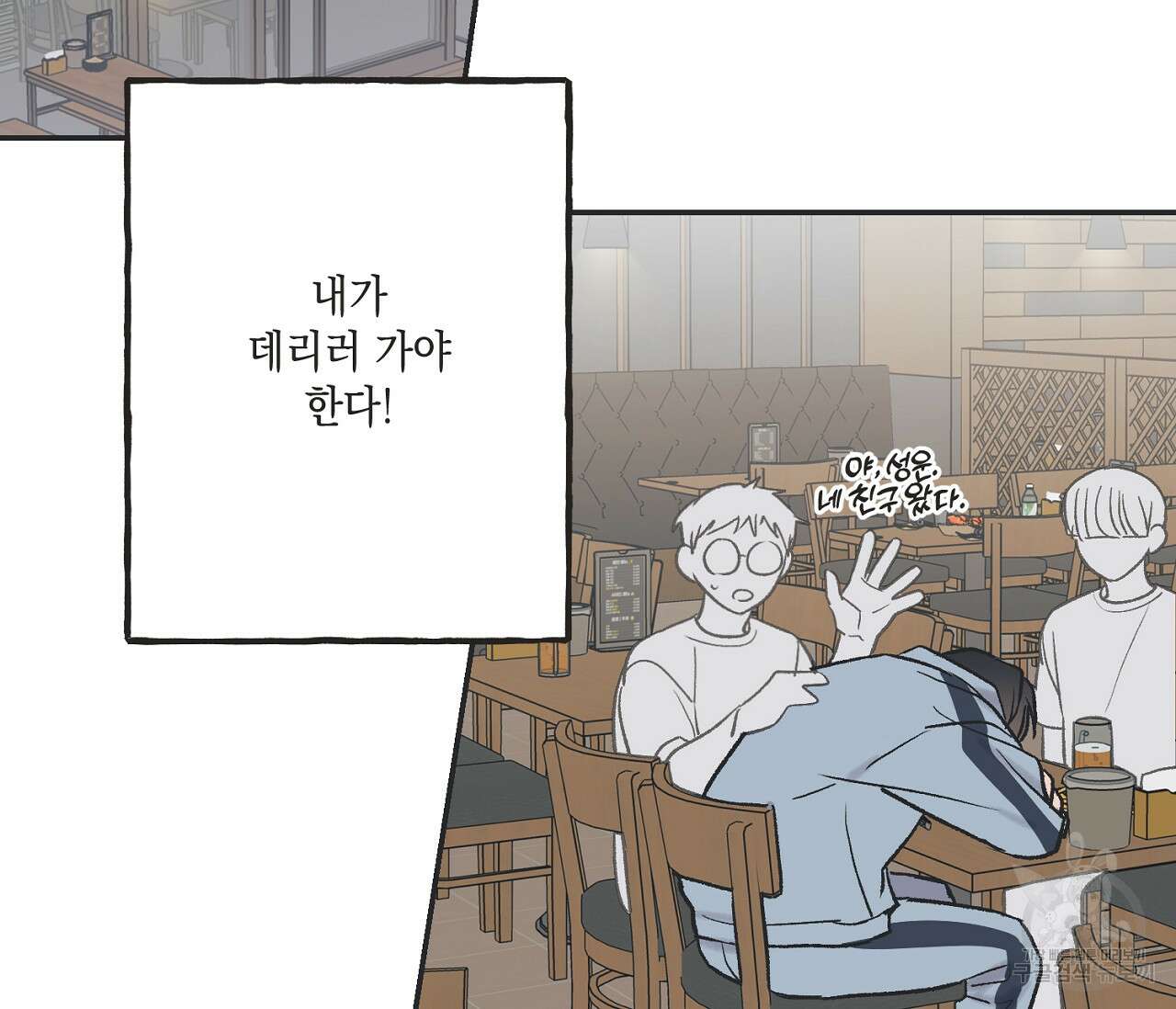 별과 별 사이 외전 14화 완결 60