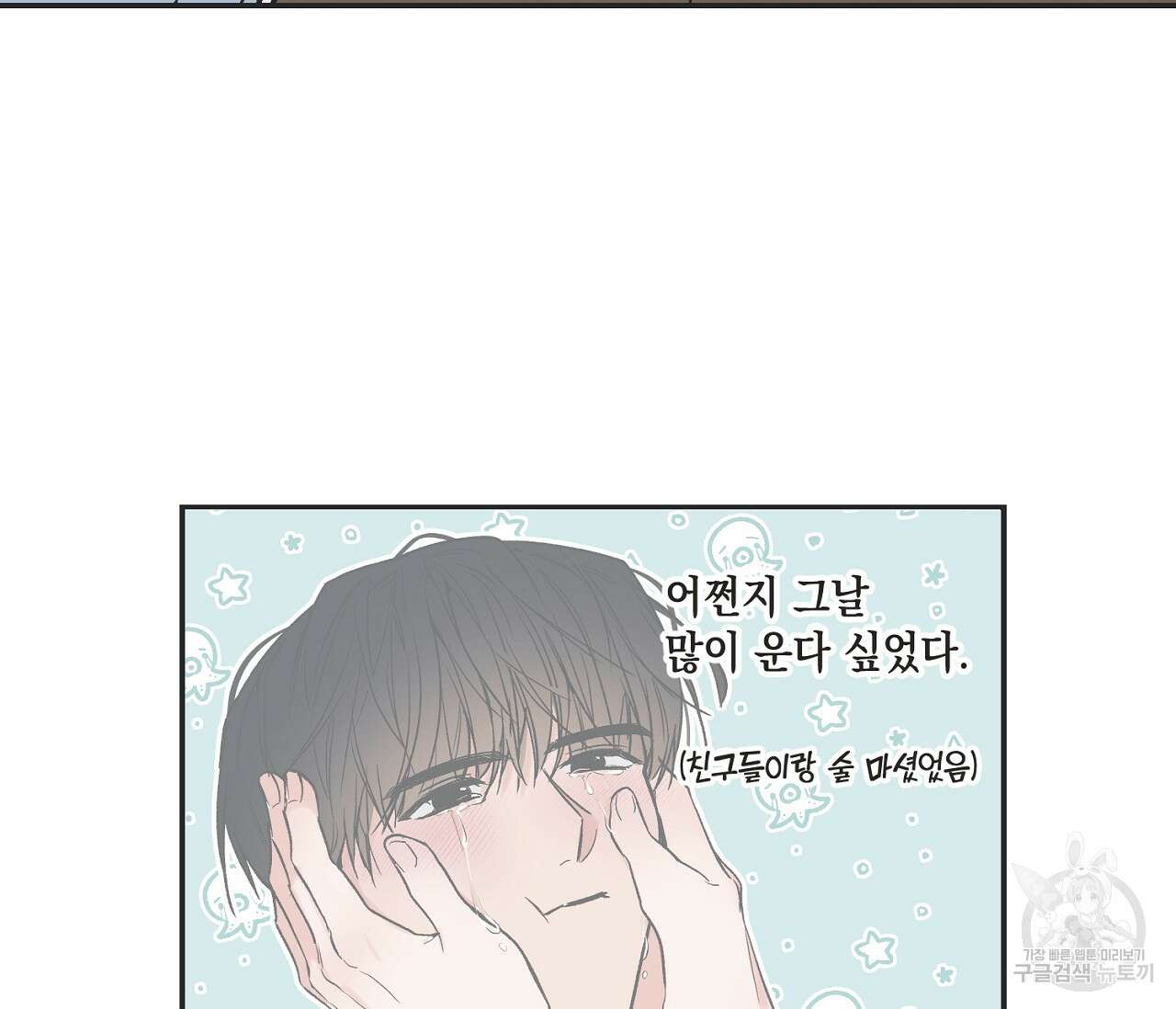 별과 별 사이 외전 14화 완결 64