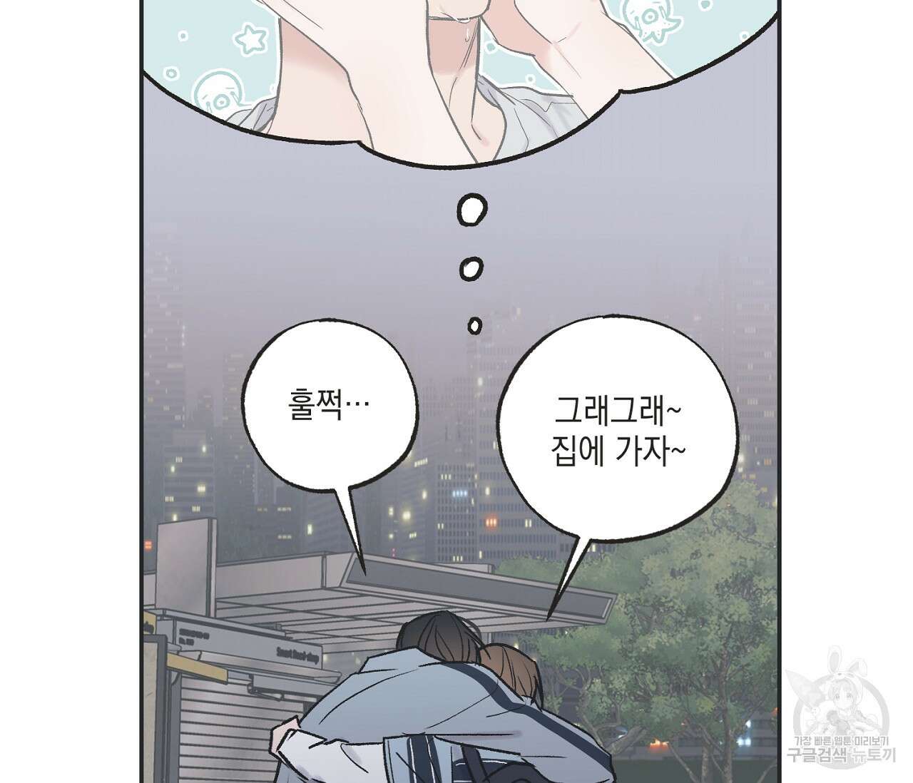 별과 별 사이 외전 14화 완결 65