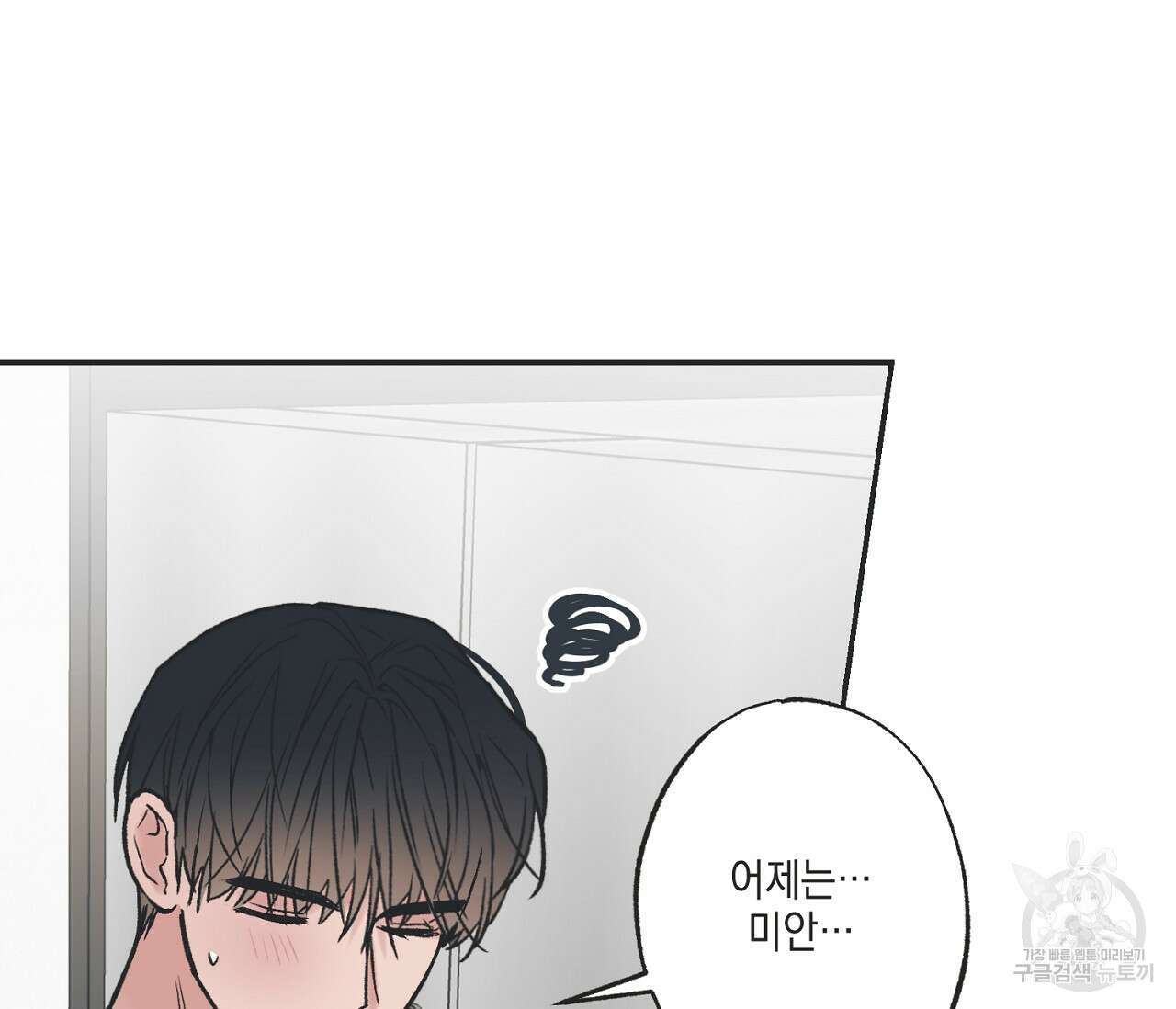 별과 별 사이 외전 14화 완결 68