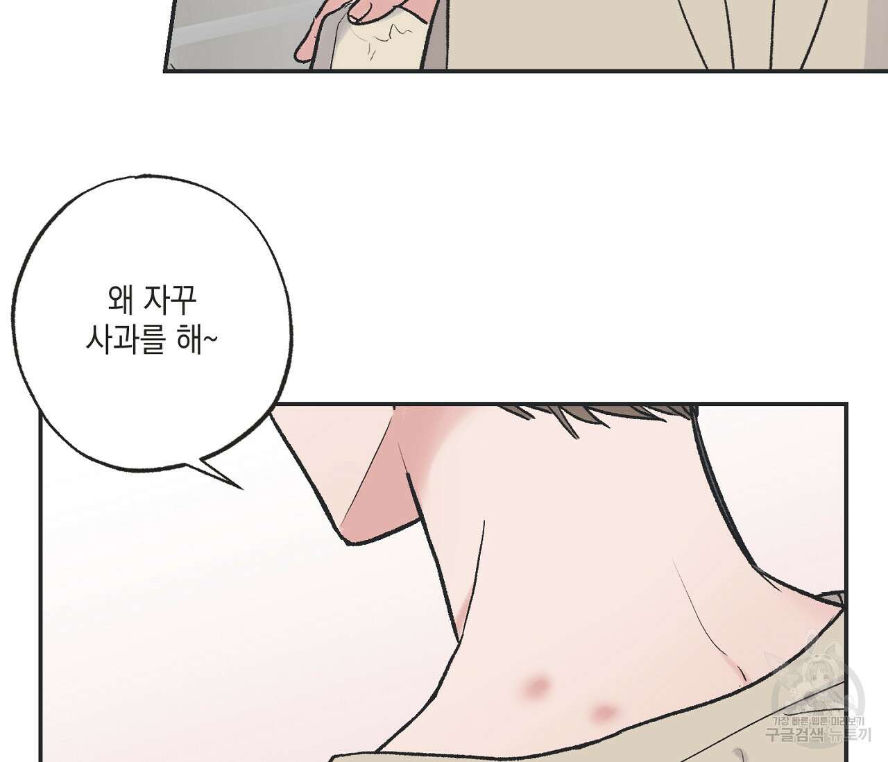 별과 별 사이 외전 14화 완결 71