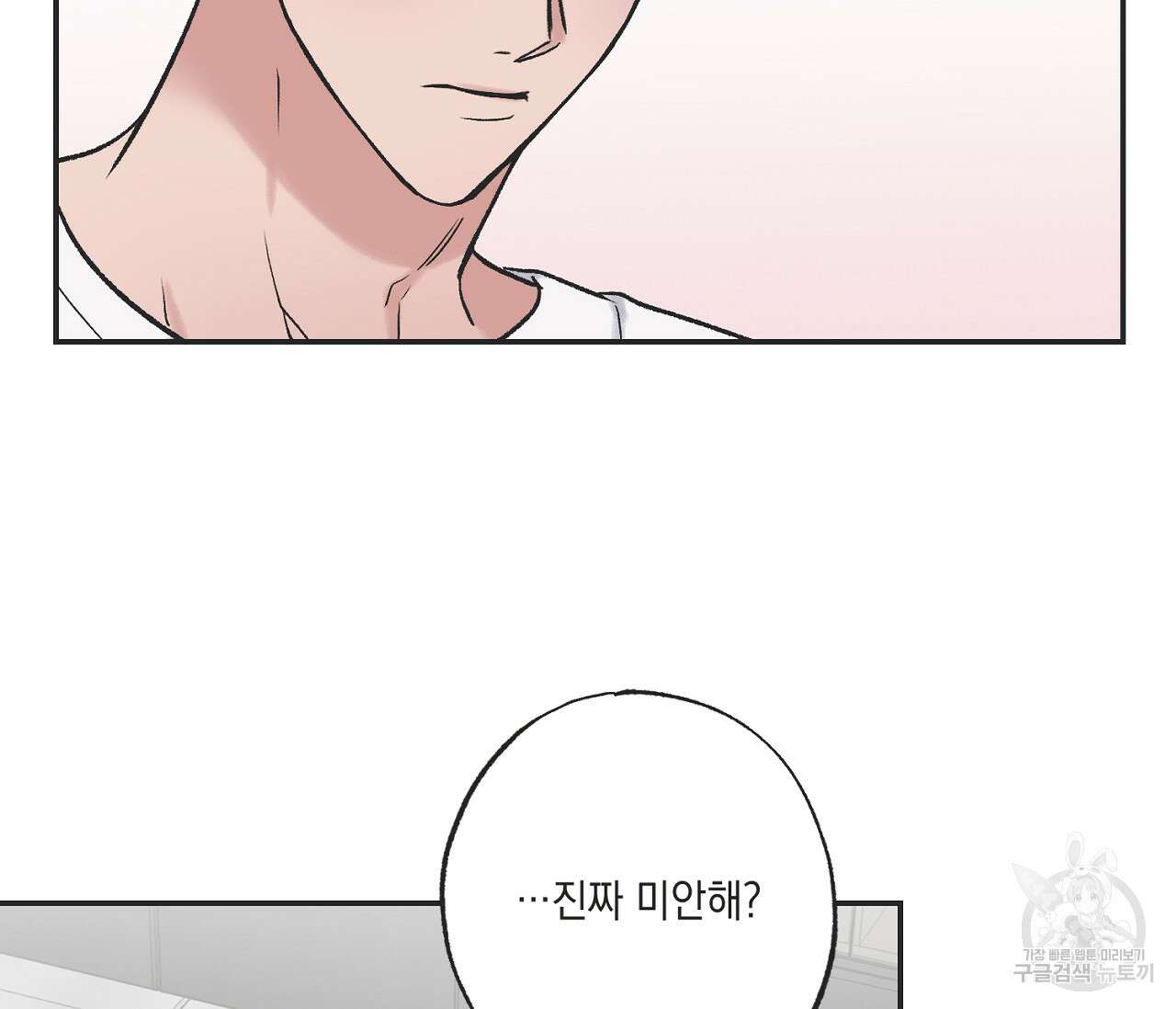 별과 별 사이 외전 14화 완결 73