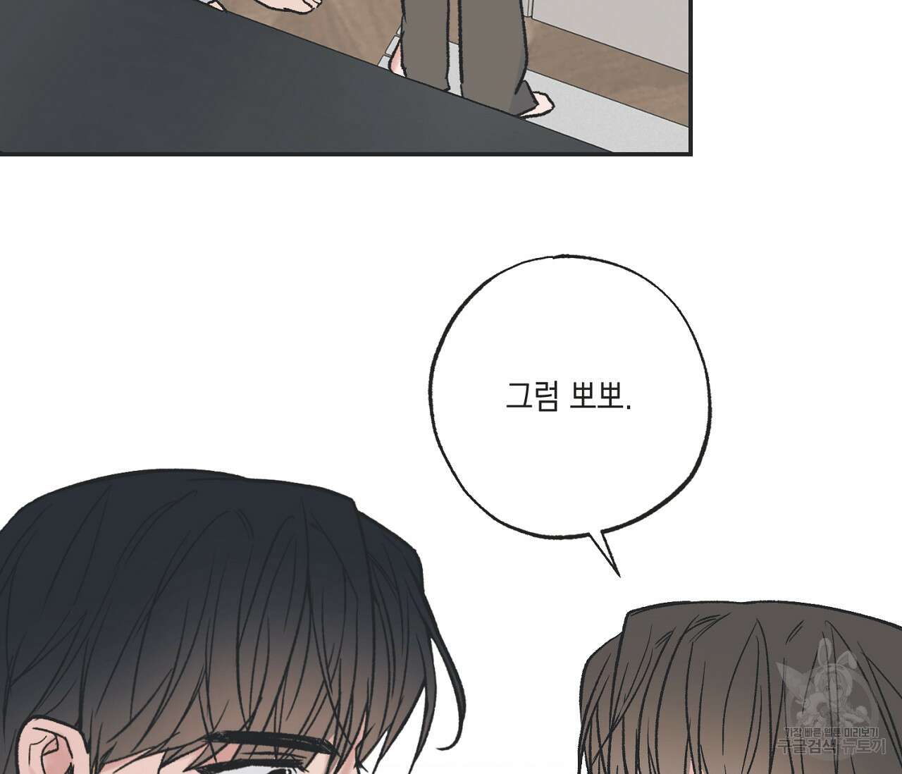 별과 별 사이 외전 14화 완결 75