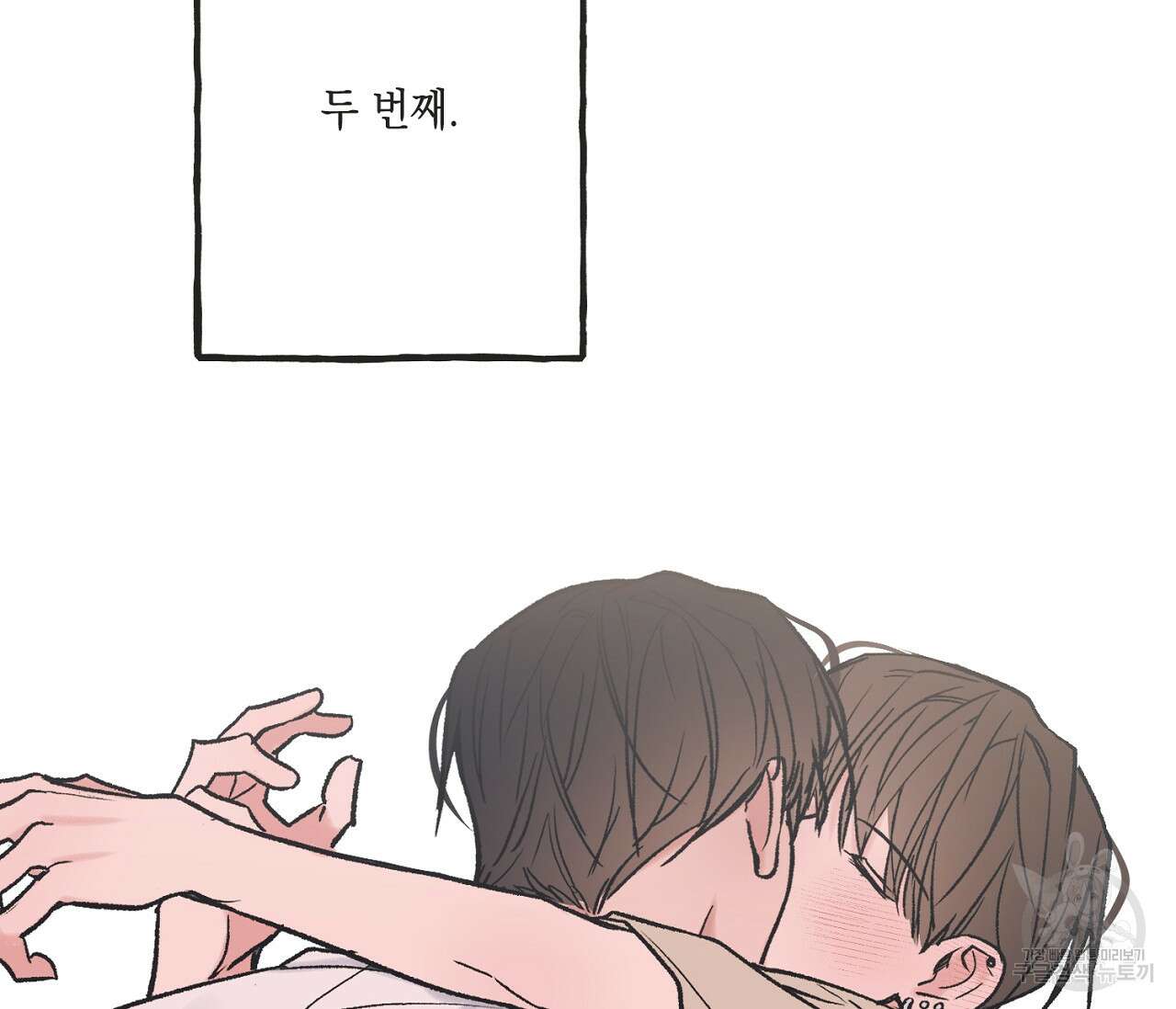 별과 별 사이 외전 14화 완결 85