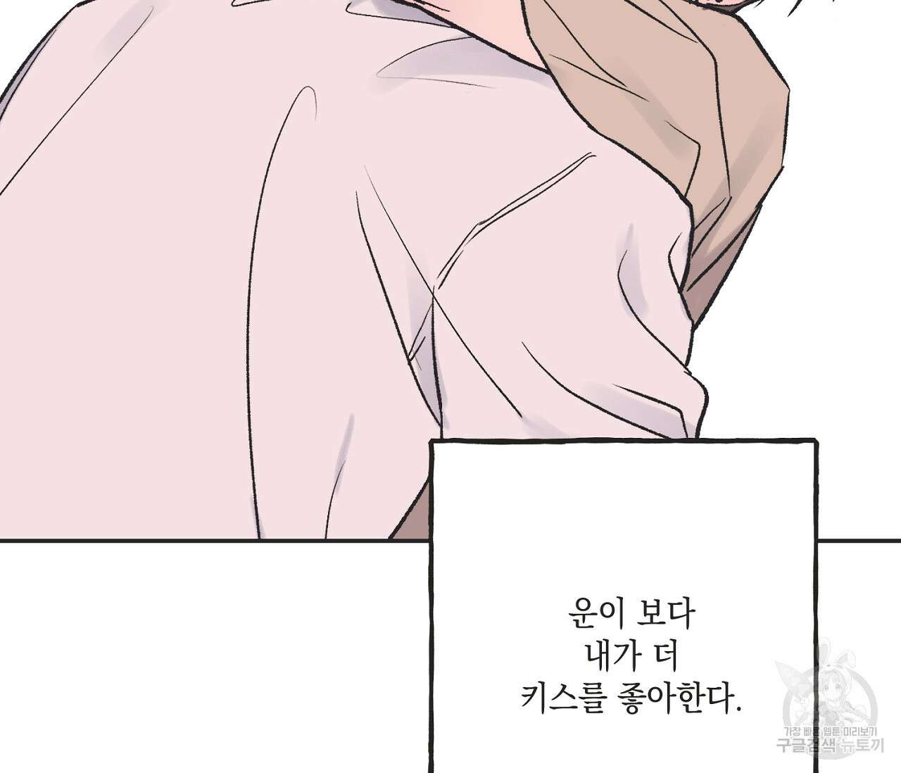 별과 별 사이 외전 14화 완결 86