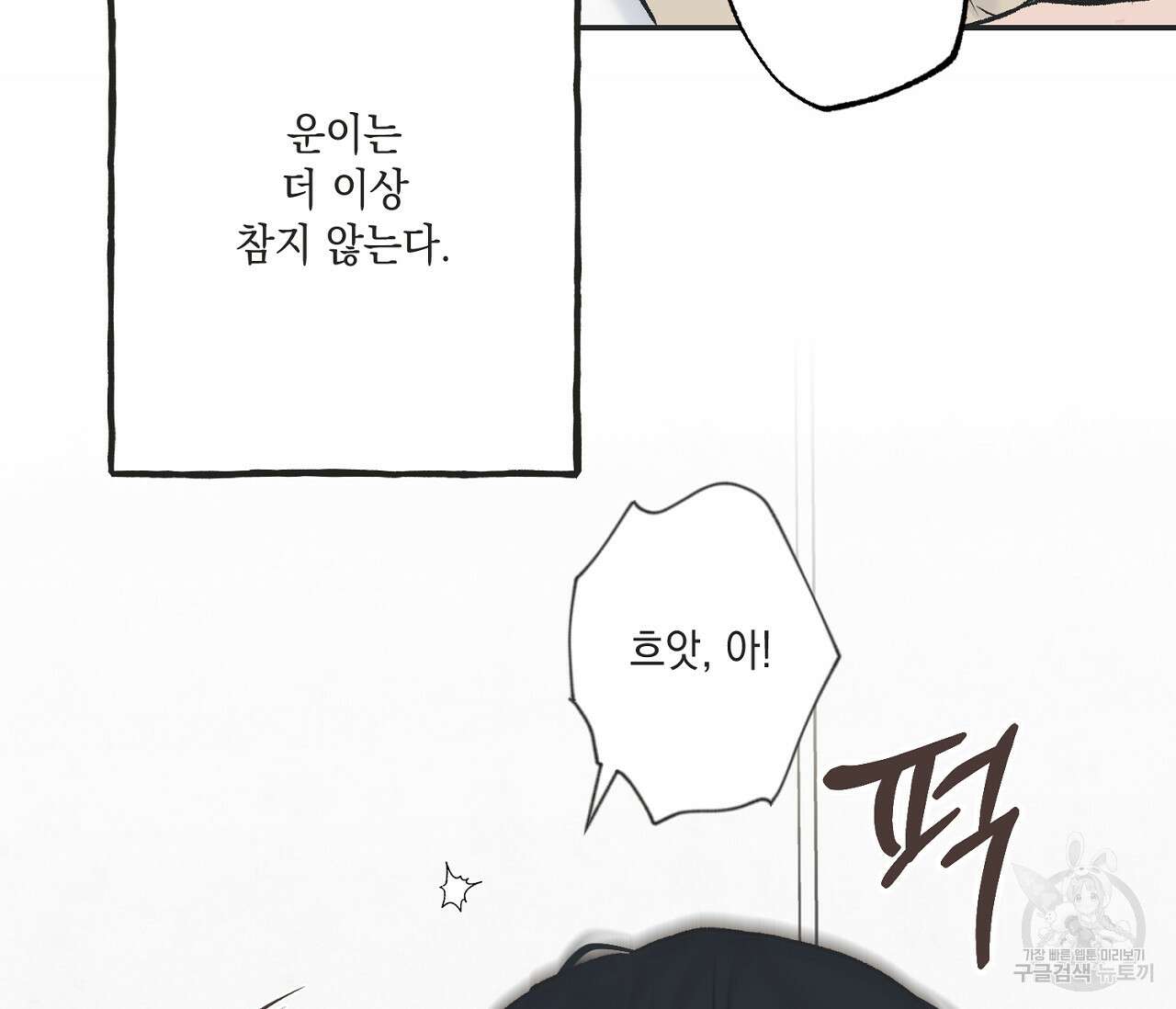 별과 별 사이 외전 14화 완결 90