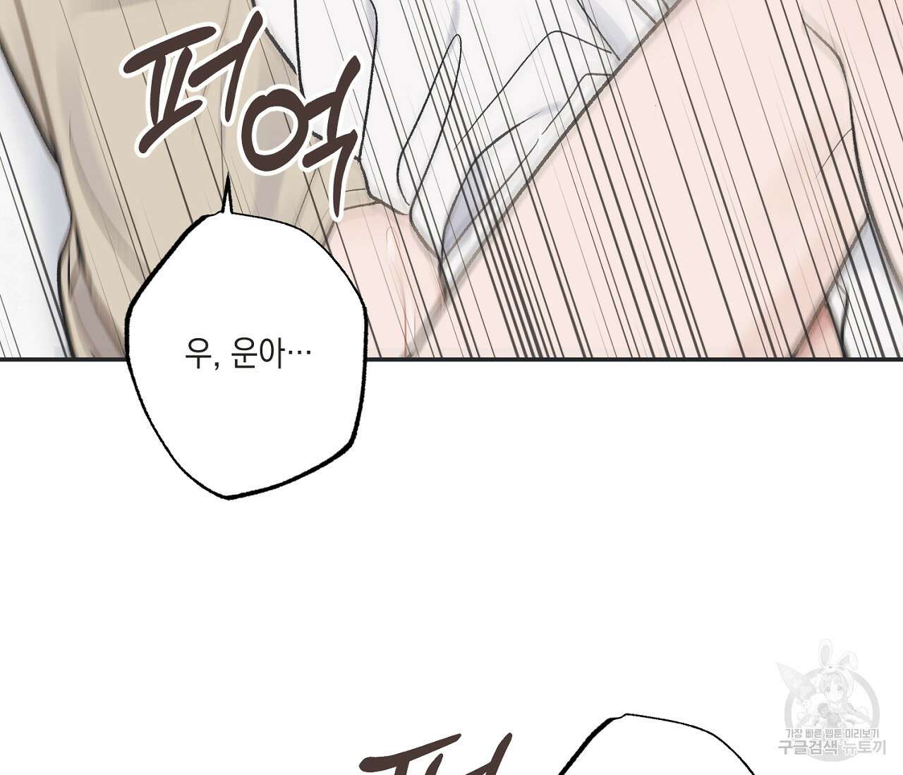 별과 별 사이 외전 14화 완결 92