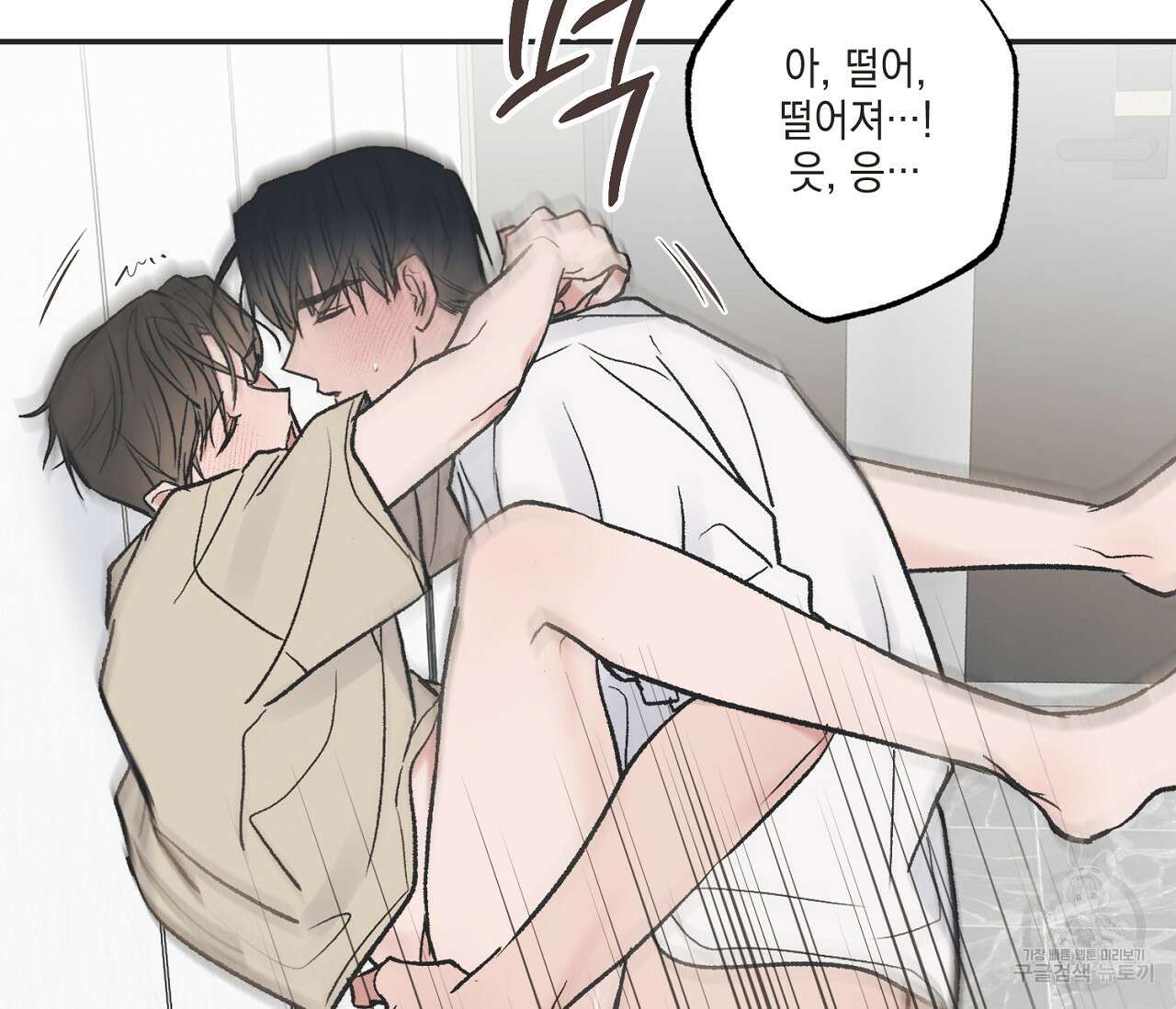 별과 별 사이 외전 14화 완결 93