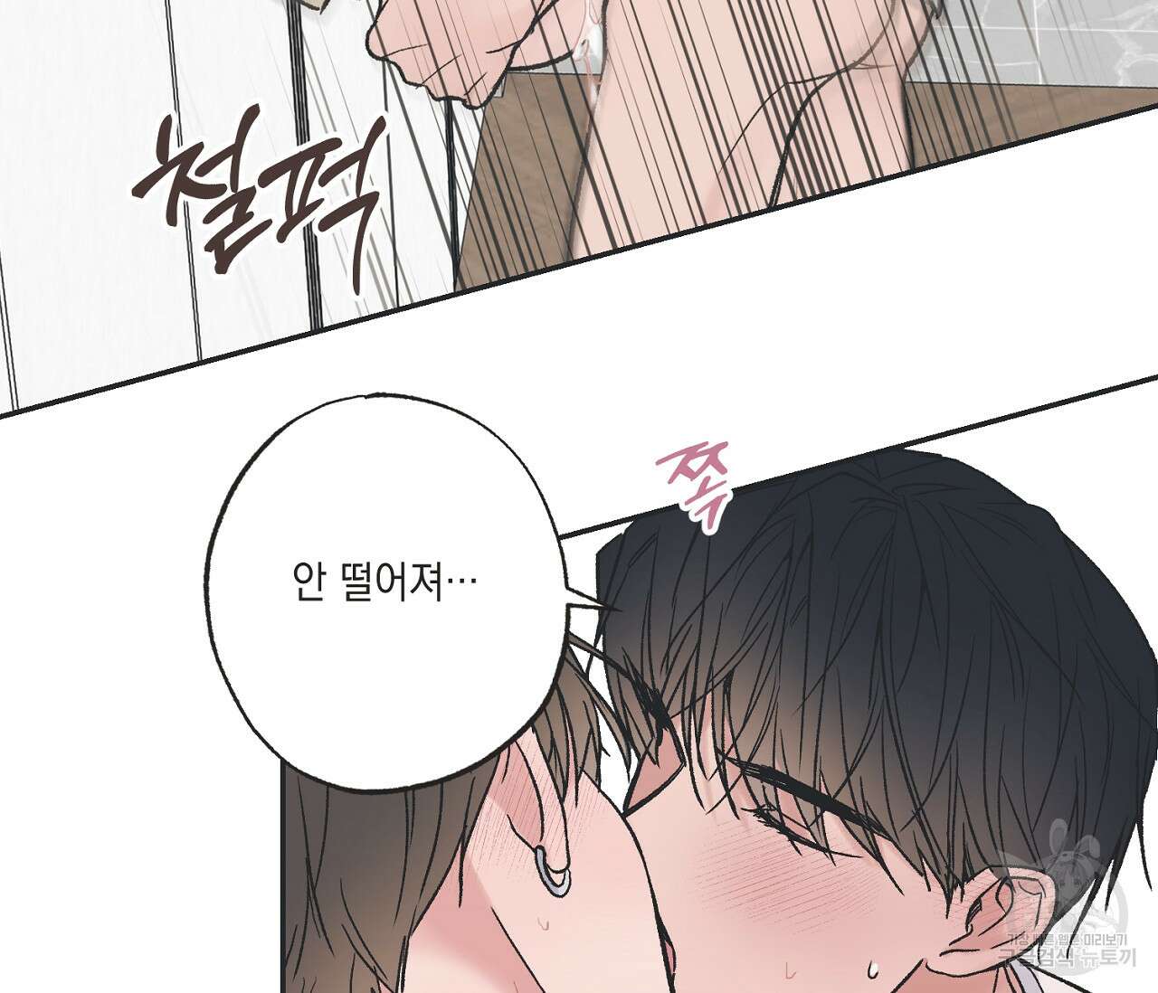 별과 별 사이 외전 14화 완결 94