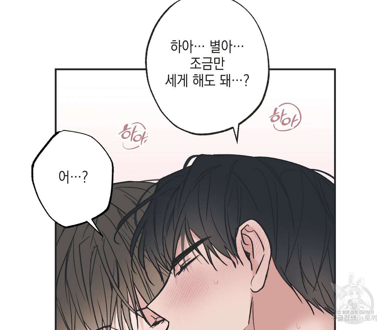 별과 별 사이 외전 14화 완결 97