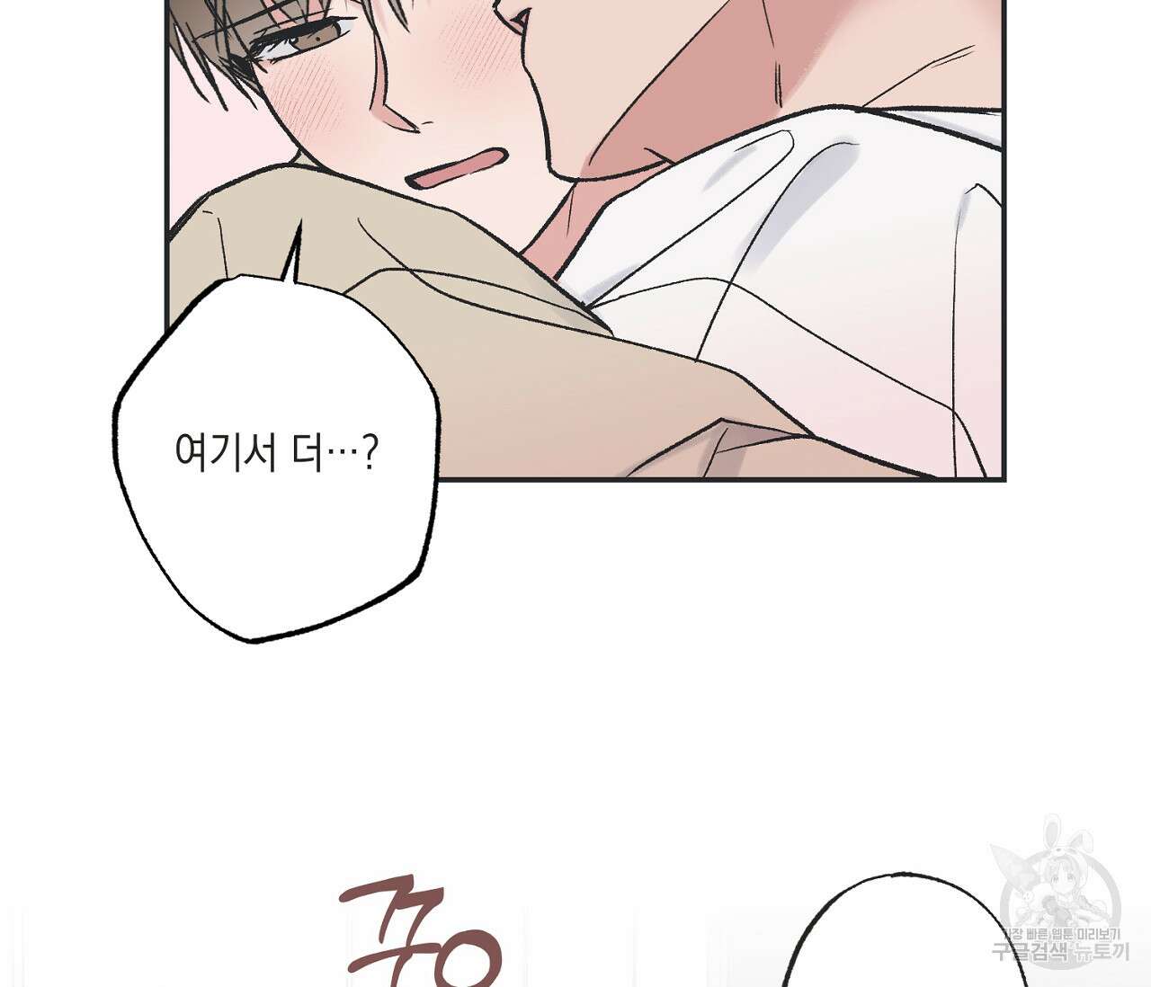 별과 별 사이 외전 14화 완결 98