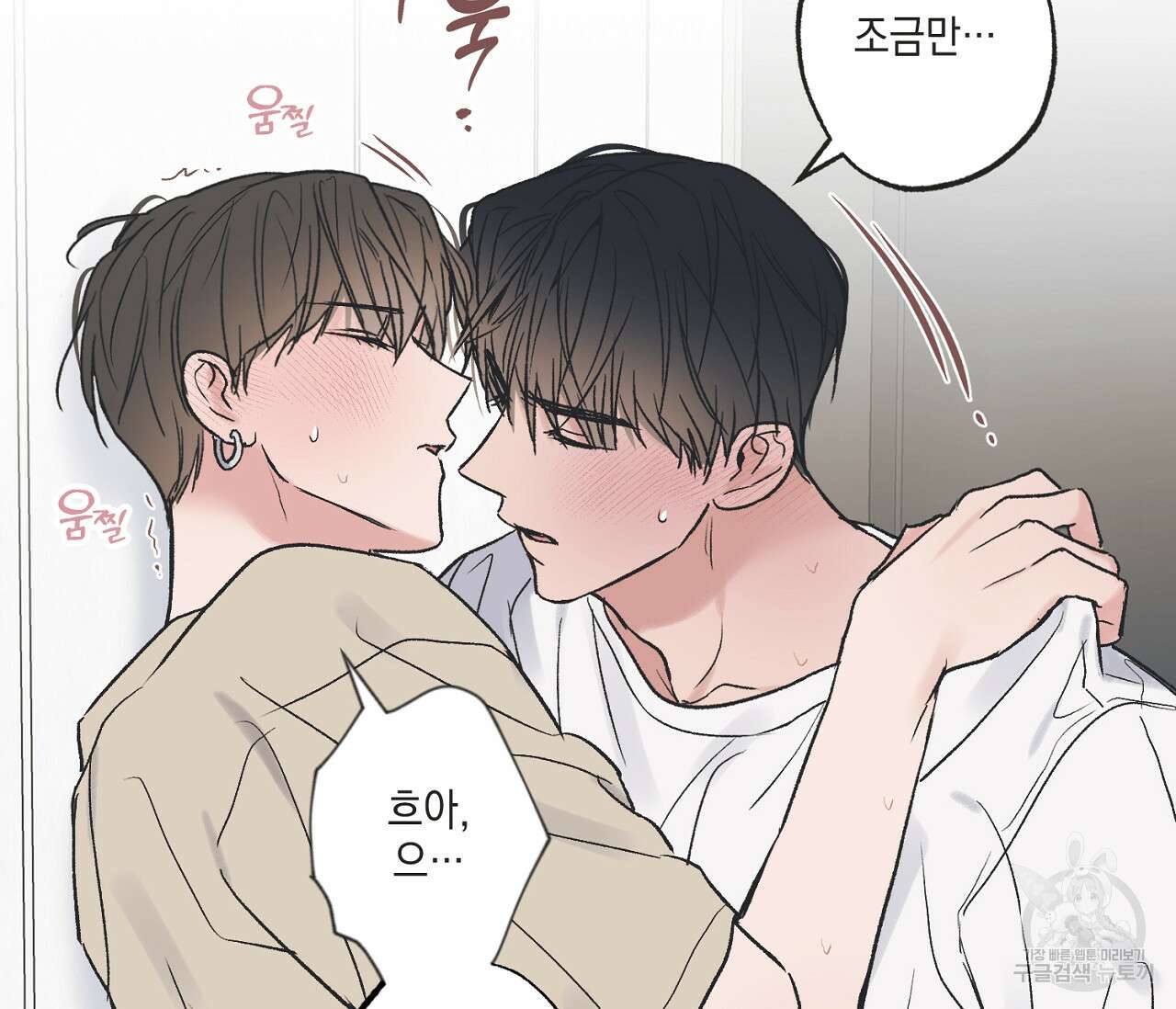 별과 별 사이 외전 14화 완결 99