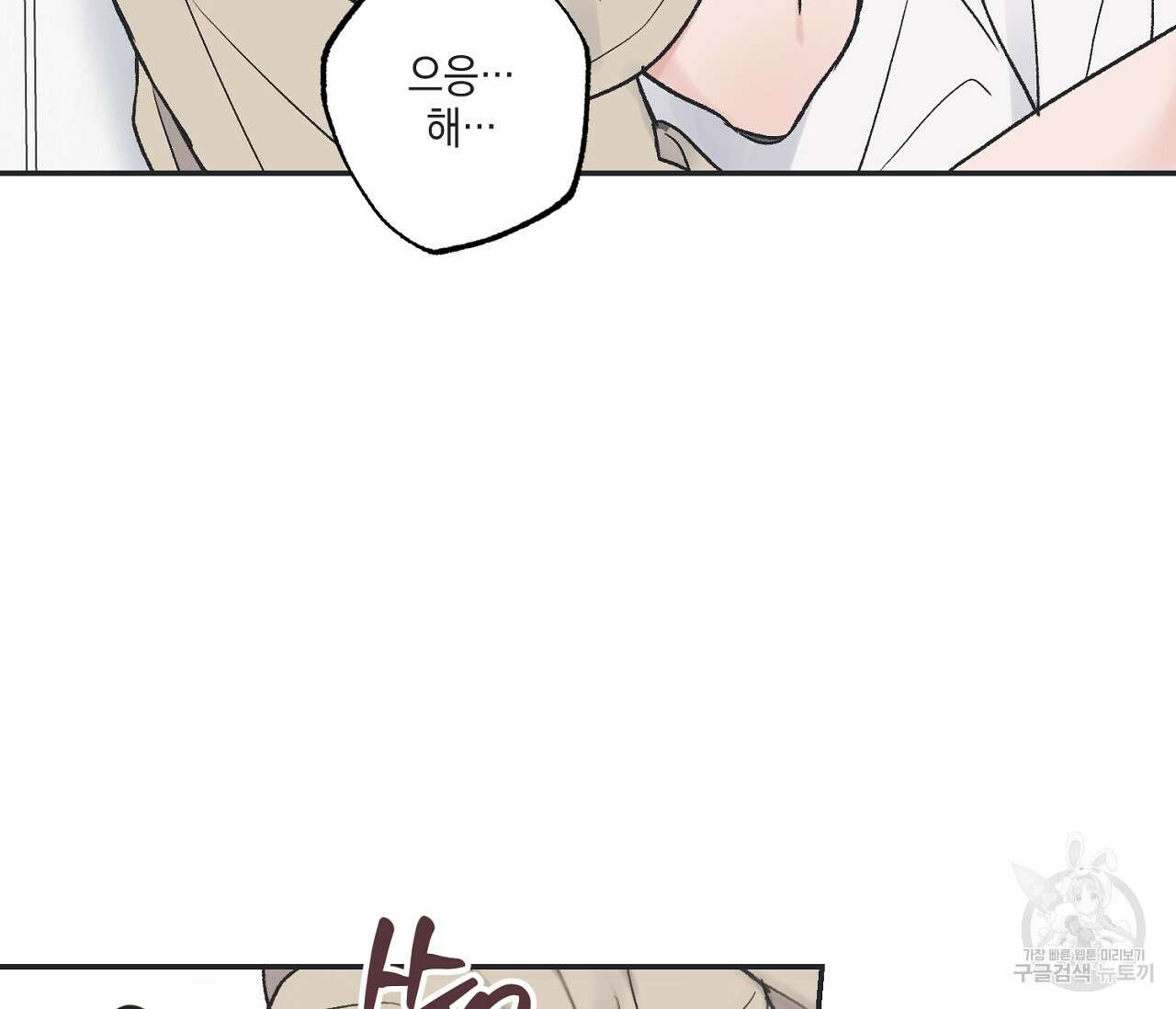 별과 별 사이 외전 14화 완결 100