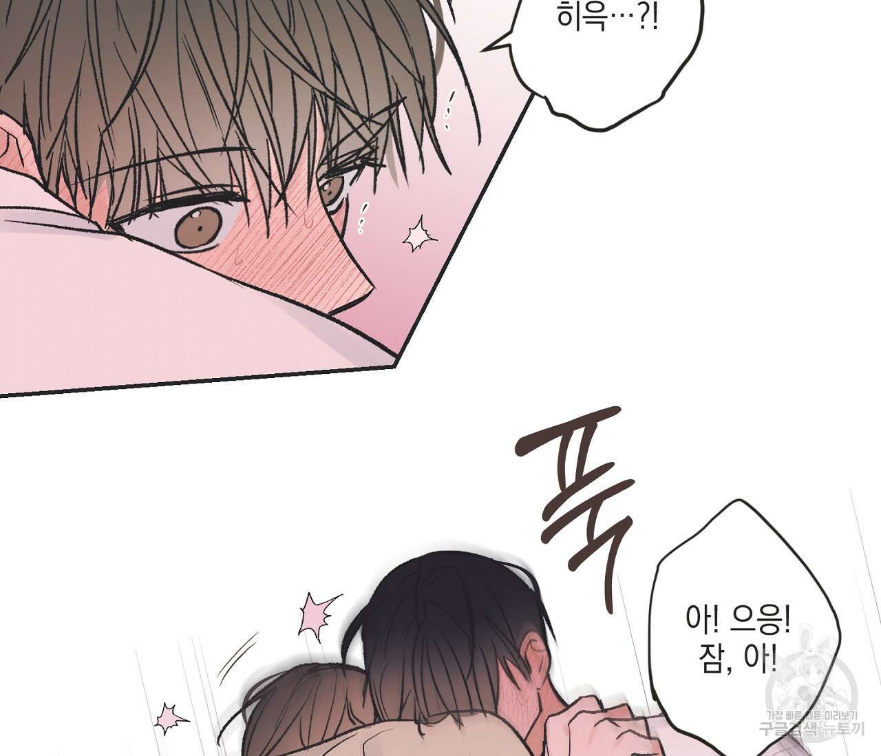 별과 별 사이 외전 14화 완결 104
