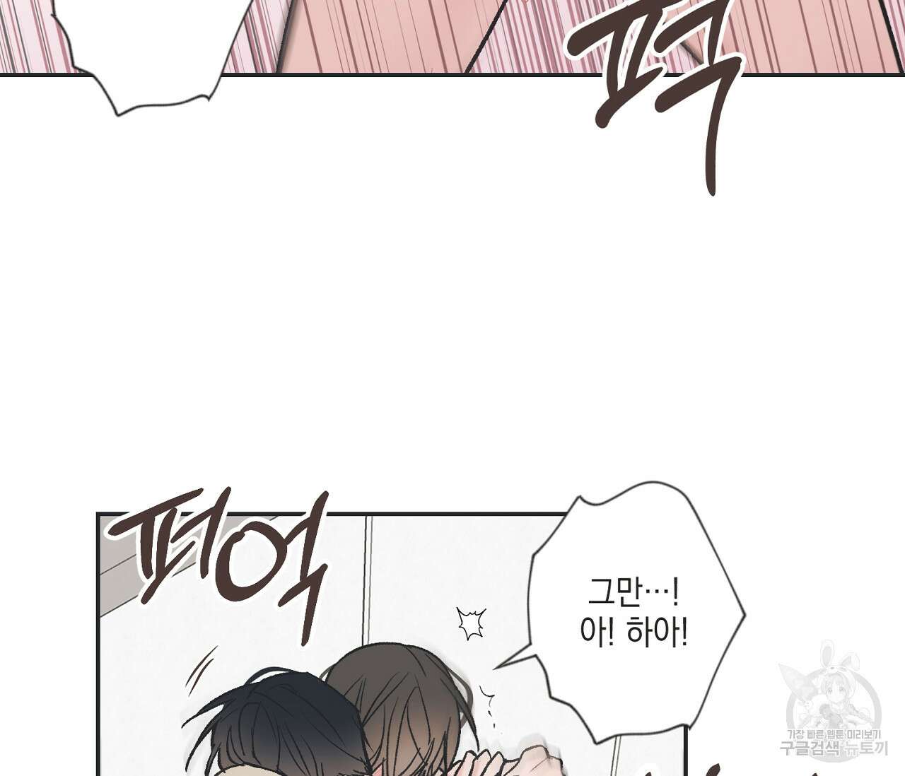 별과 별 사이 외전 14화 완결 106