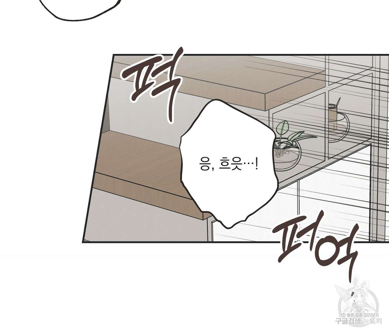 별과 별 사이 외전 14화 완결 108