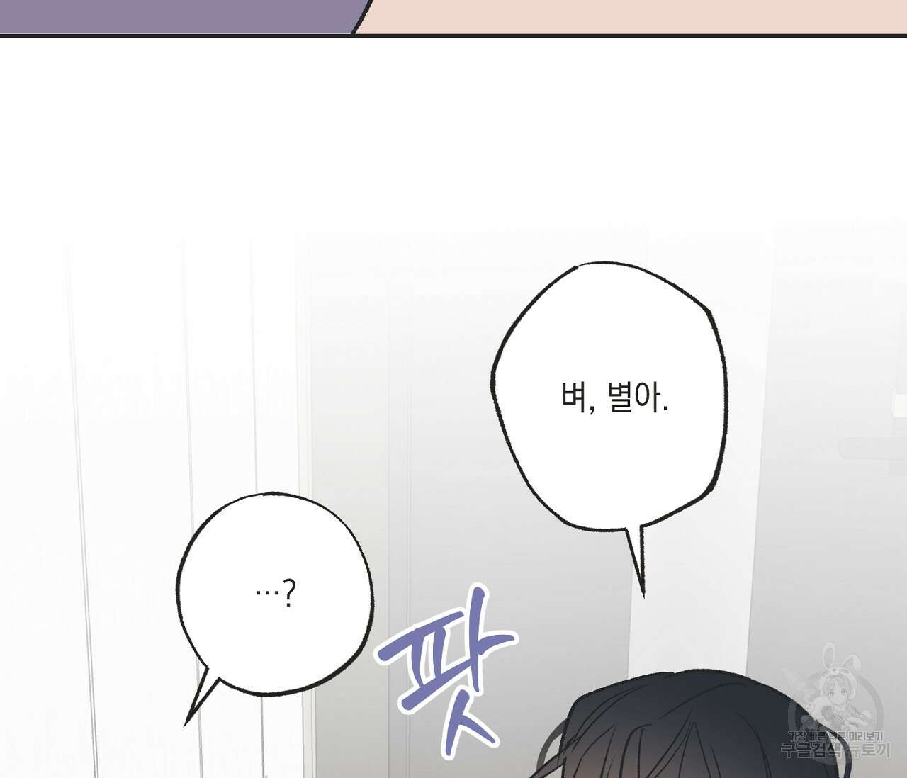 별과 별 사이 외전 14화 완결 113