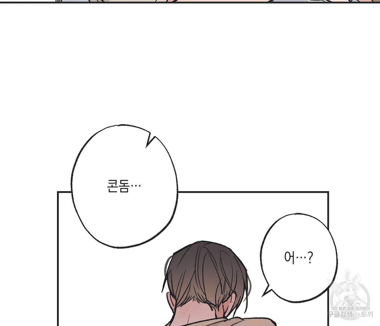 별과 별 사이 외전 14화 완결 115