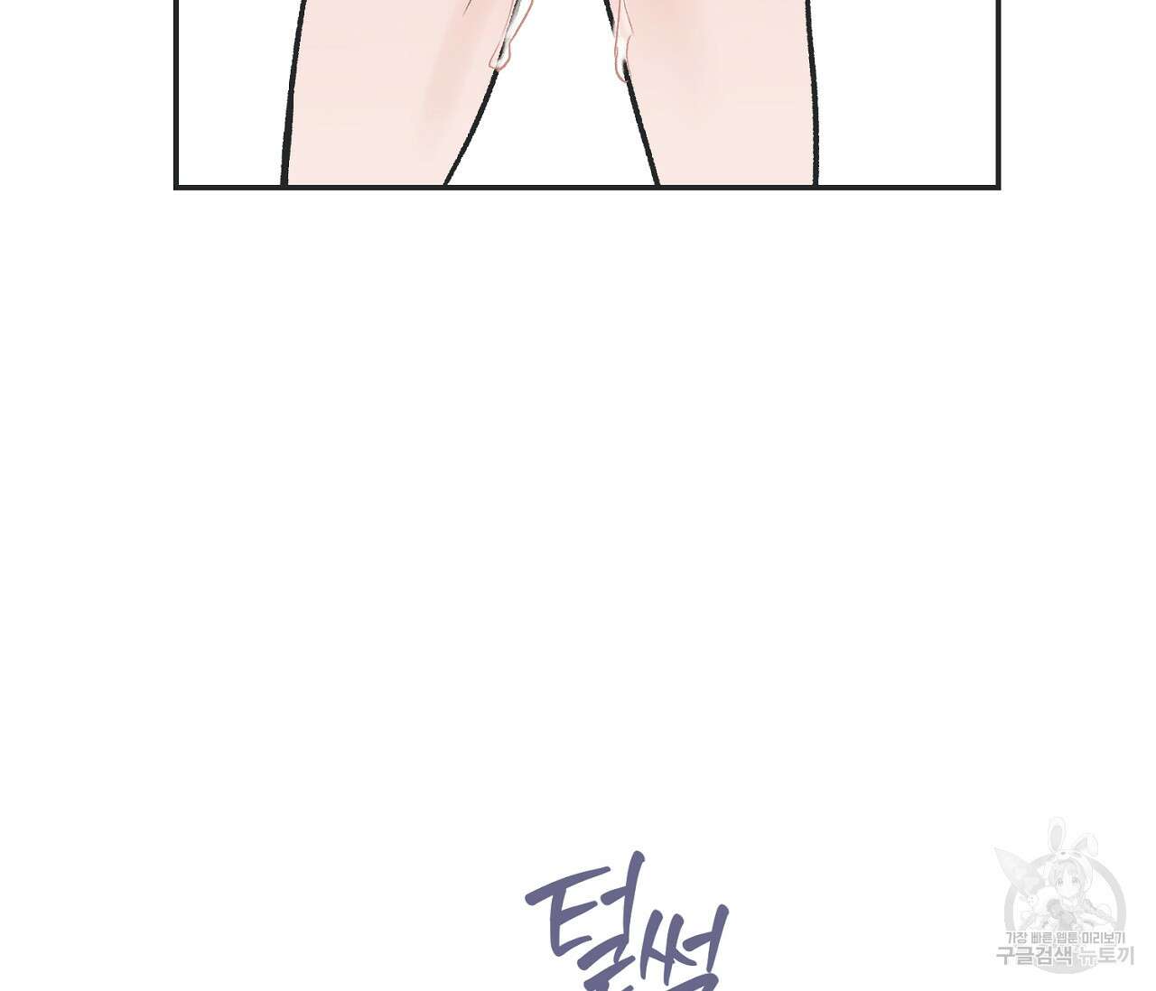 별과 별 사이 외전 14화 완결 117