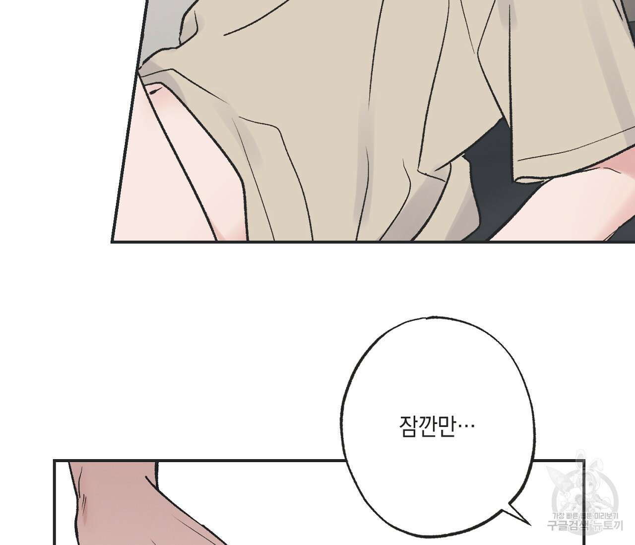 별과 별 사이 외전 14화 완결 121