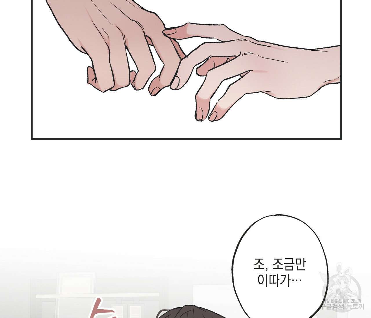 별과 별 사이 외전 14화 완결 122