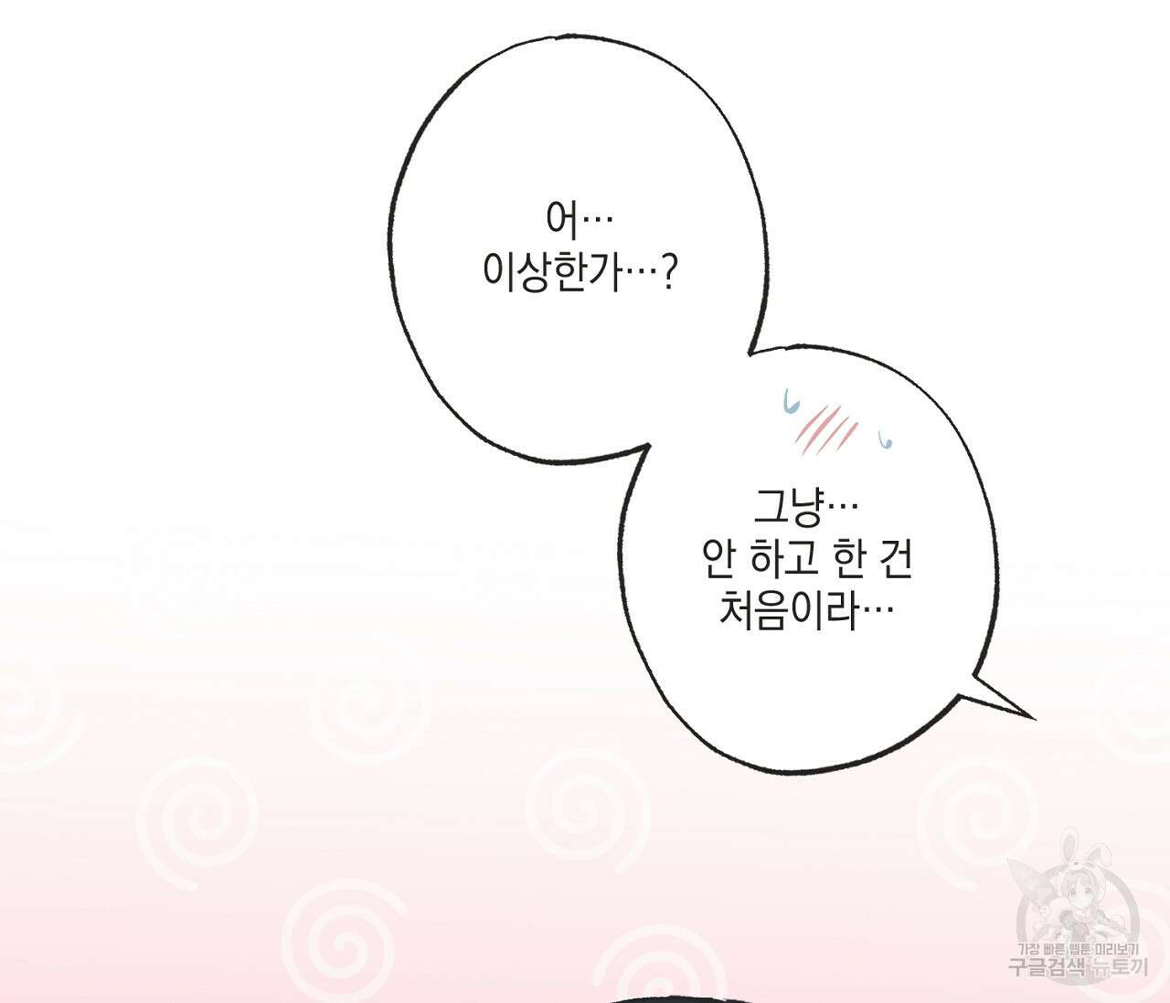 별과 별 사이 외전 14화 완결 124