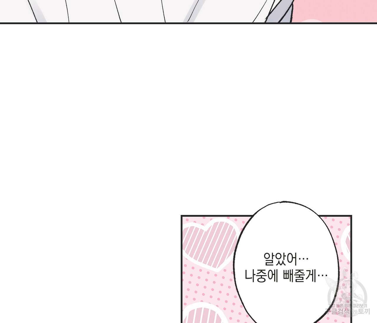 별과 별 사이 외전 14화 완결 126