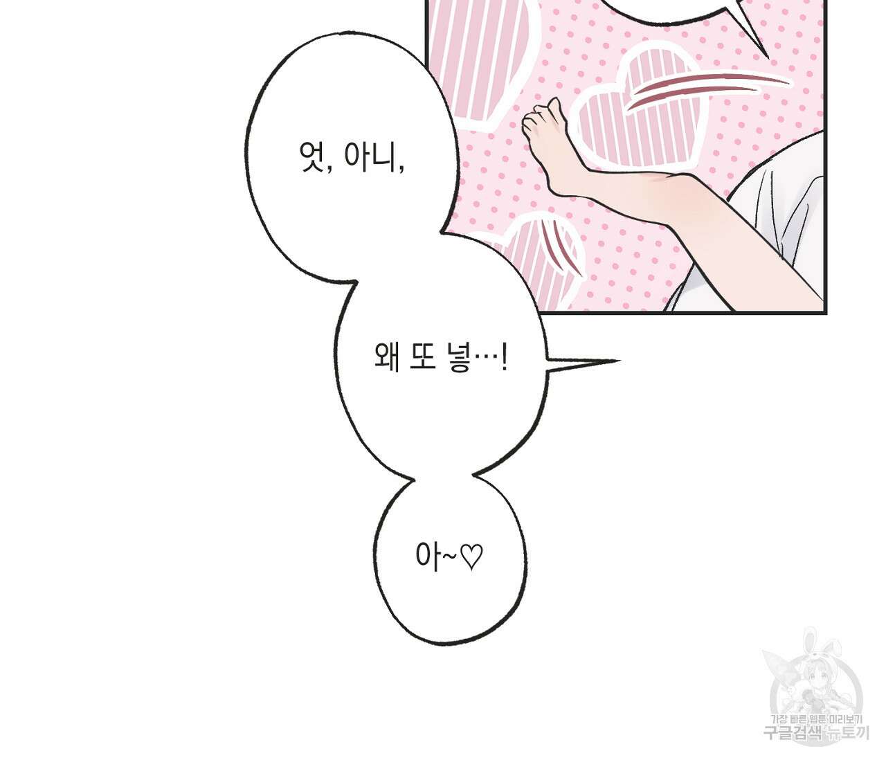 별과 별 사이 외전 14화 완결 127