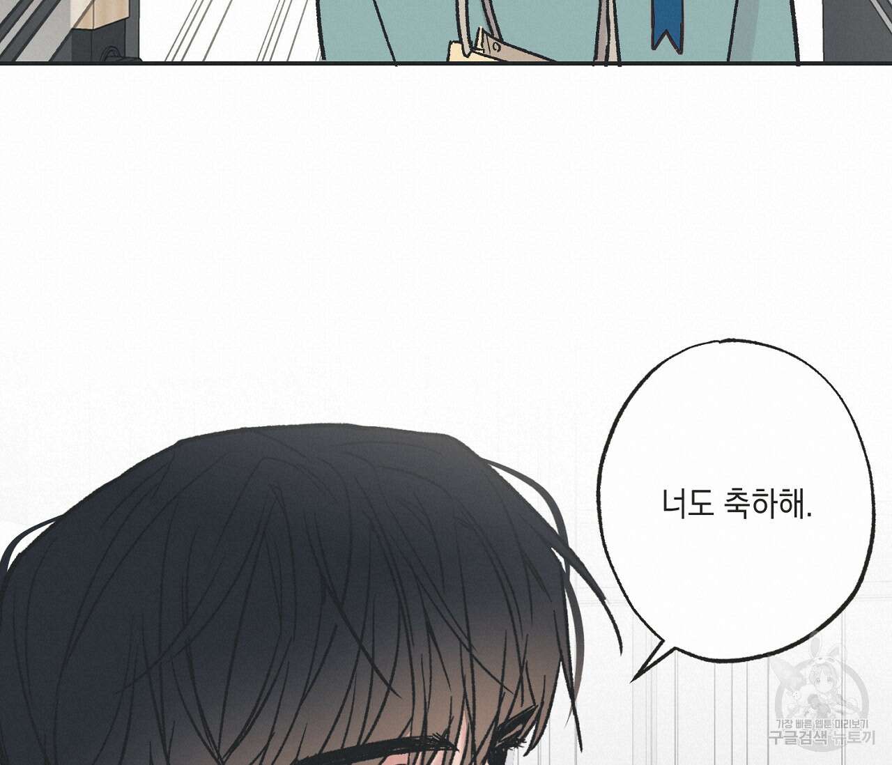 별과 별 사이 외전 14화 완결 133