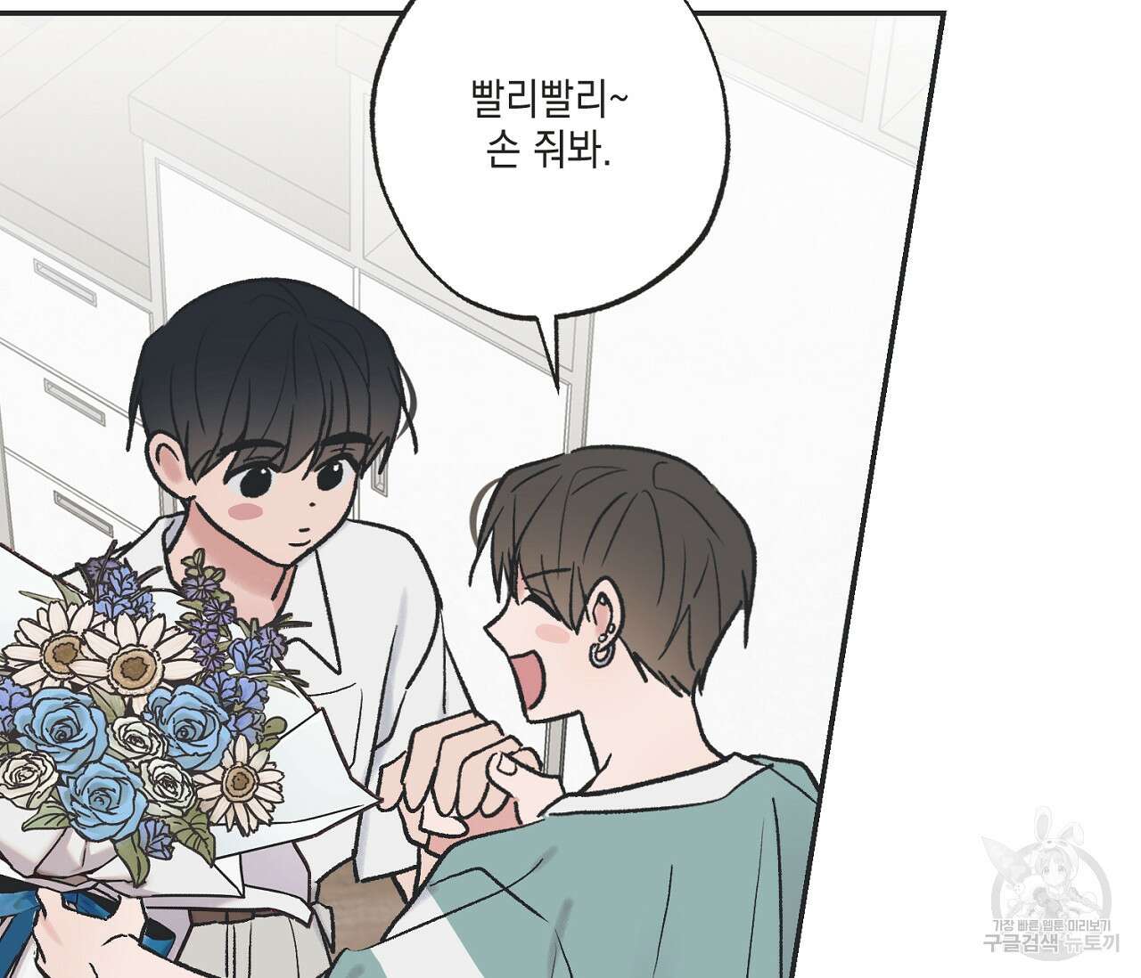 별과 별 사이 외전 14화 완결 135