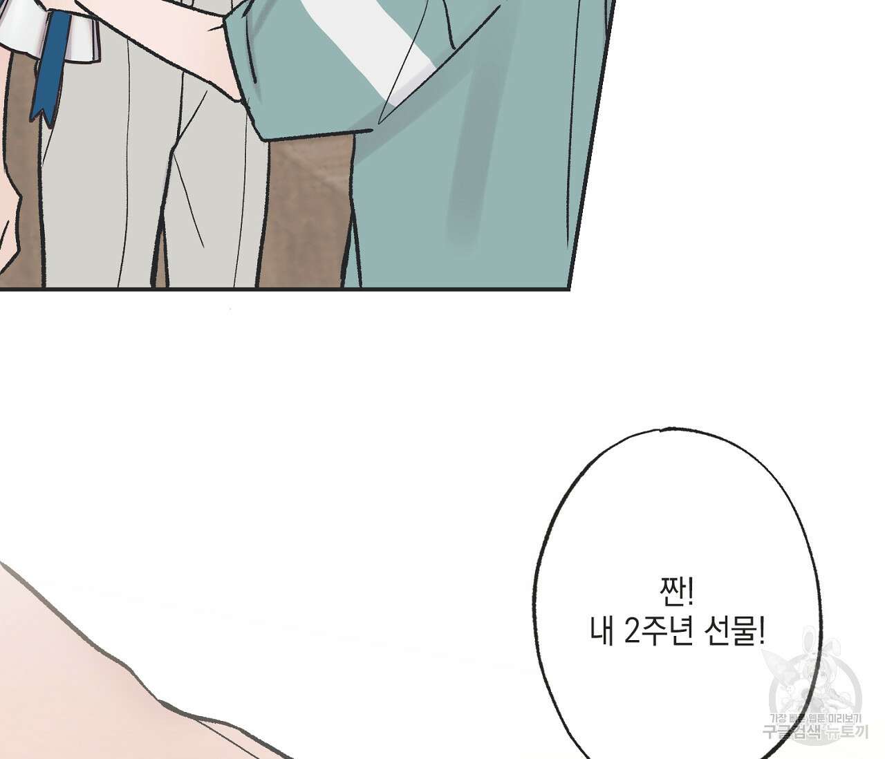 별과 별 사이 외전 14화 완결 136