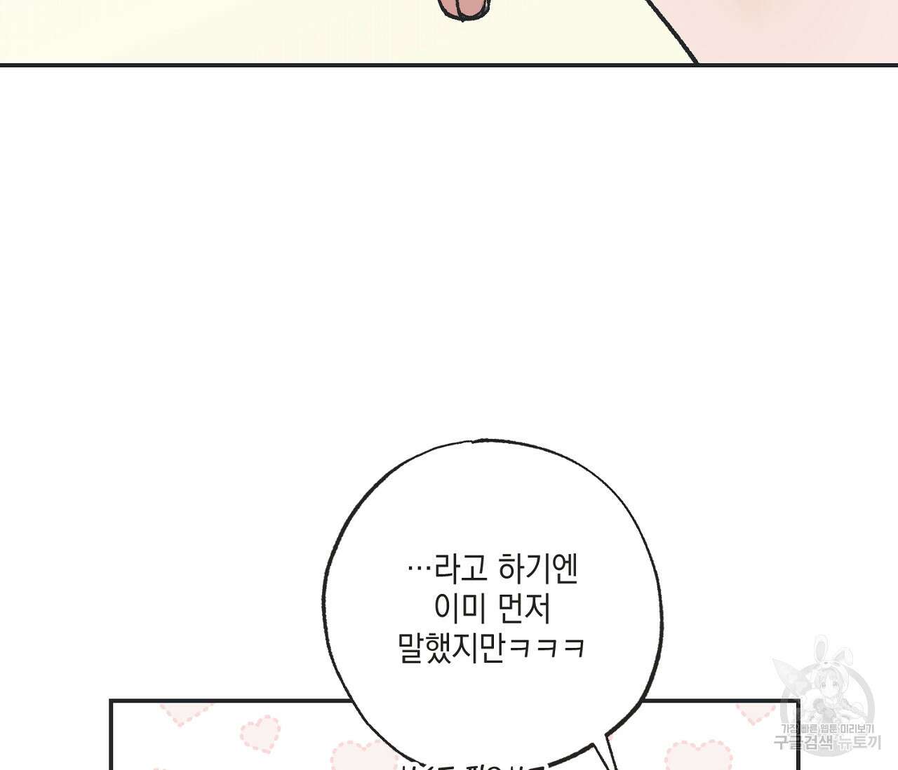 별과 별 사이 외전 14화 완결 138