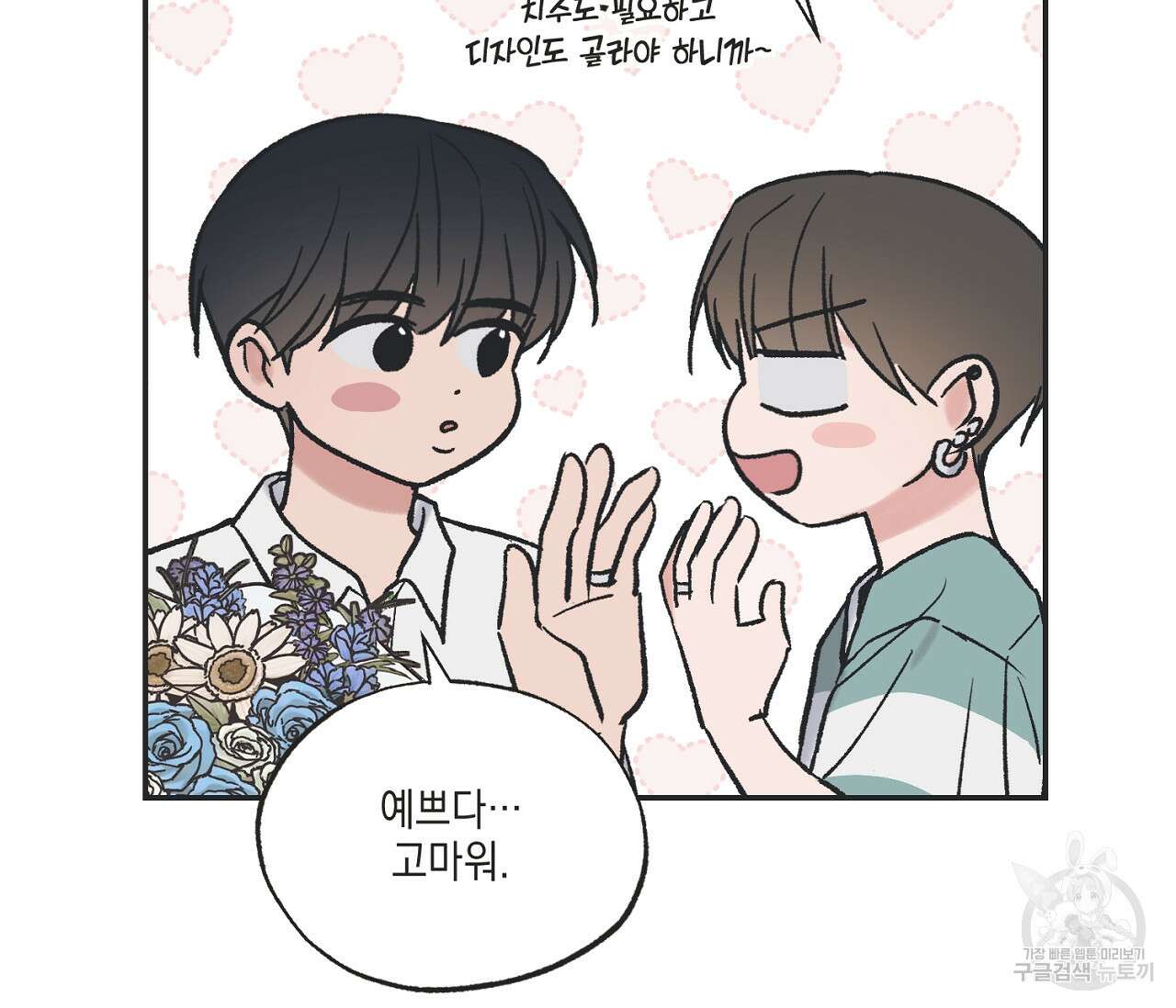 별과 별 사이 외전 14화 완결 139