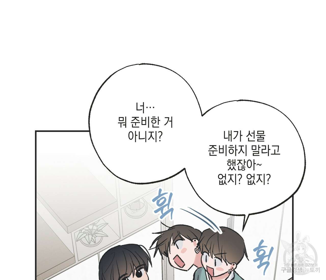 별과 별 사이 외전 14화 완결 140