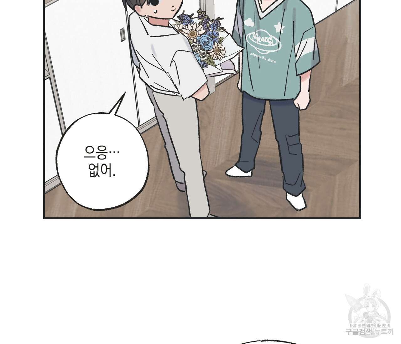 별과 별 사이 외전 14화 완결 141