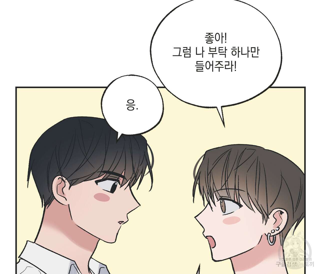 별과 별 사이 외전 14화 완결 142
