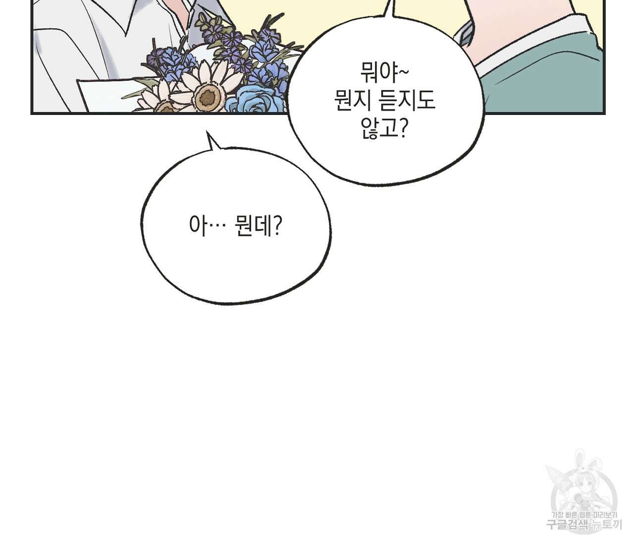 별과 별 사이 외전 14화 완결 143