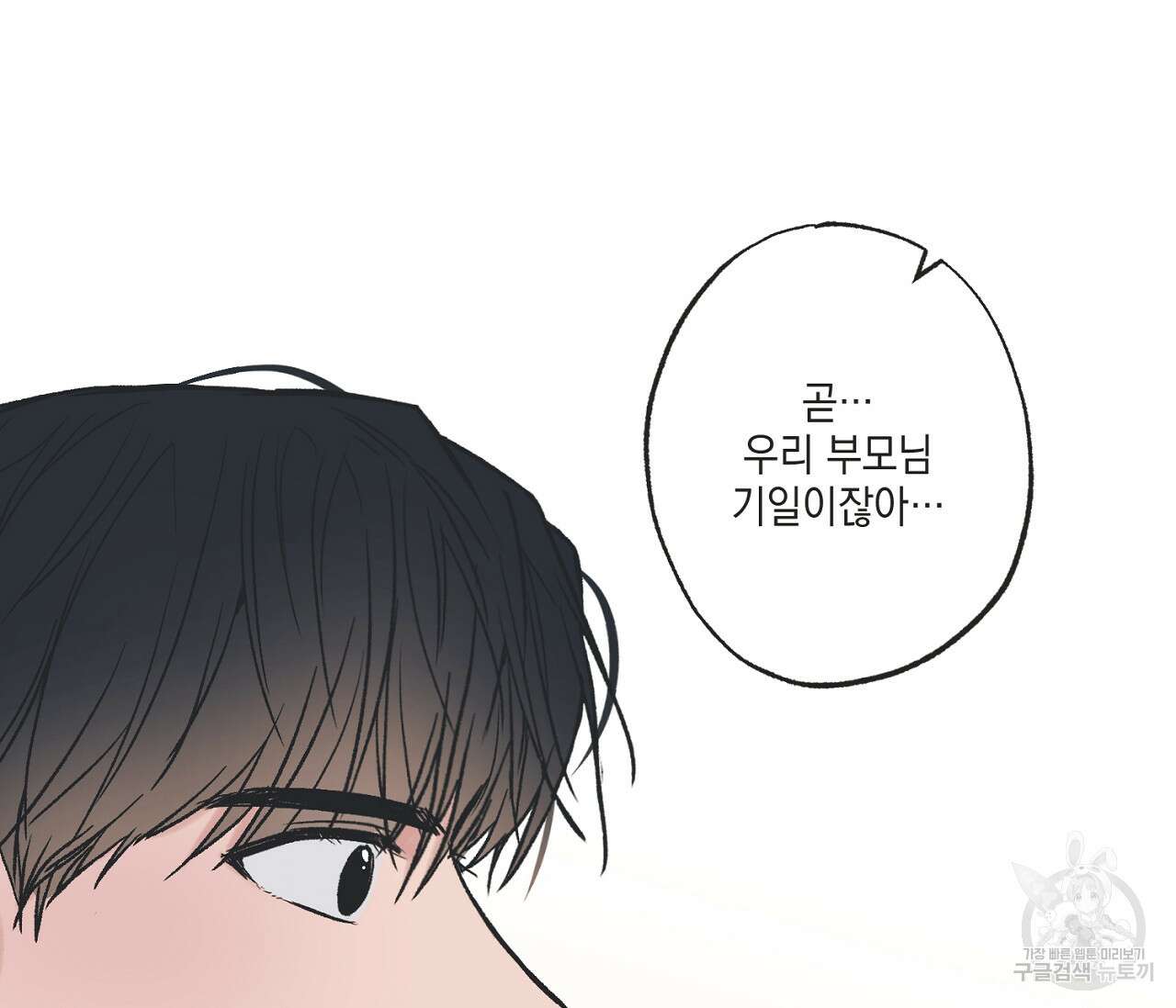 별과 별 사이 외전 14화 완결 146