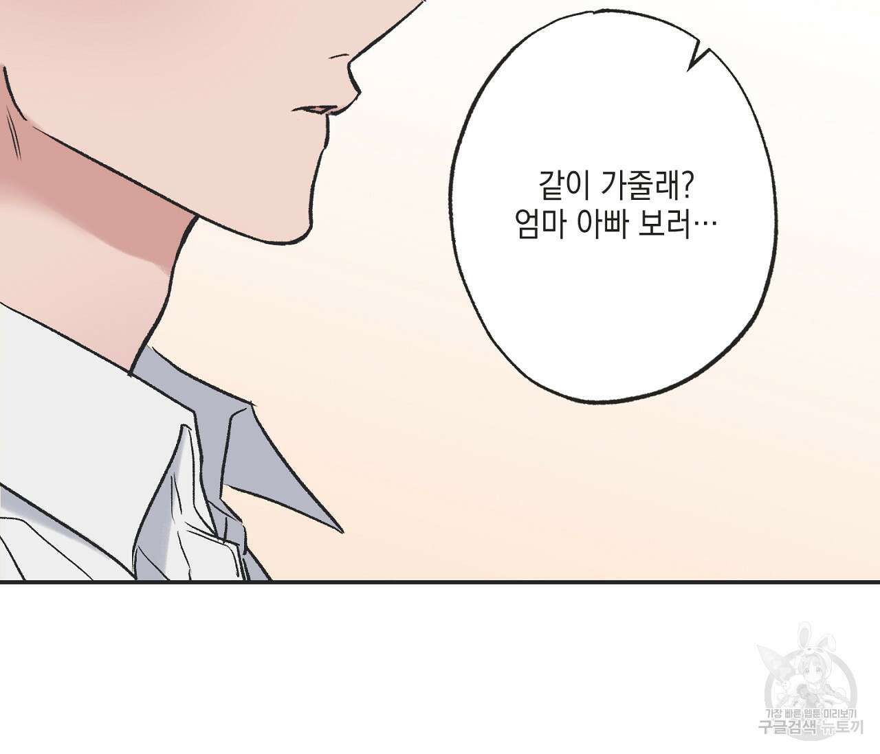 별과 별 사이 외전 14화 완결 147