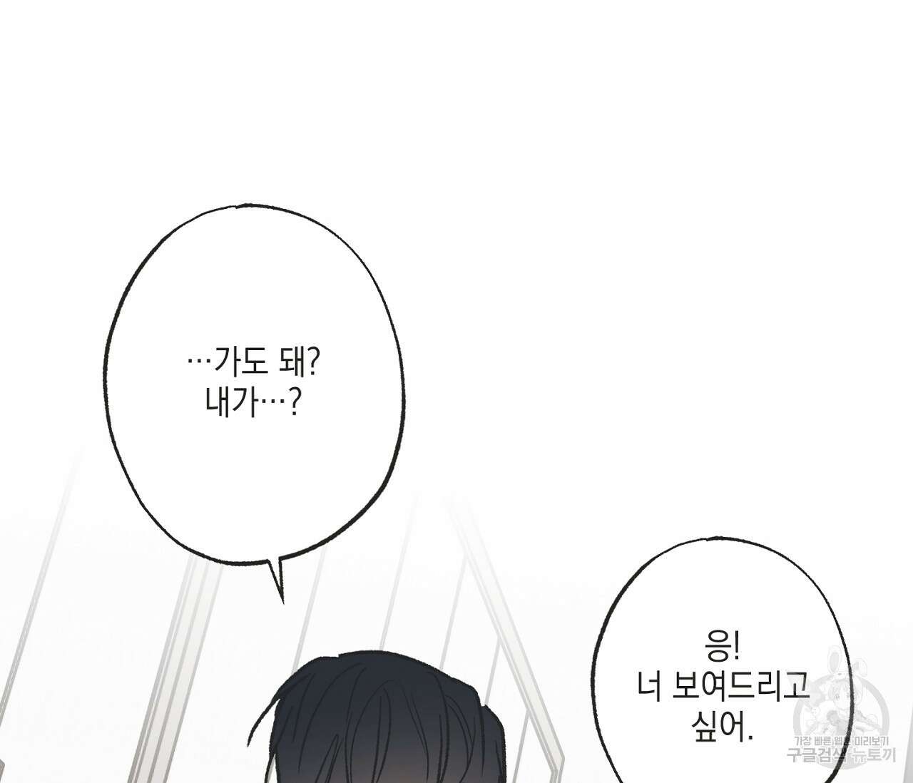 별과 별 사이 외전 14화 완결 148
