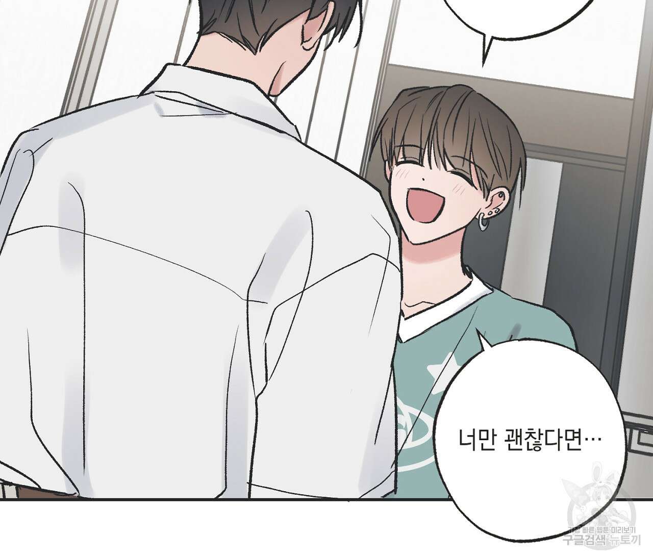 별과 별 사이 외전 14화 완결 149