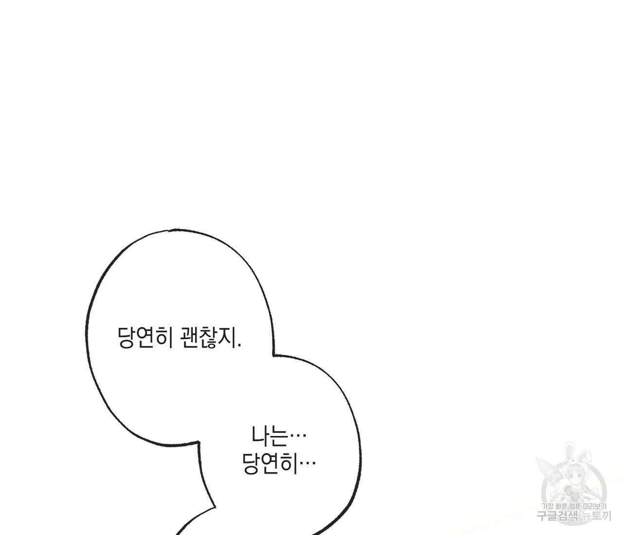별과 별 사이 외전 14화 완결 150